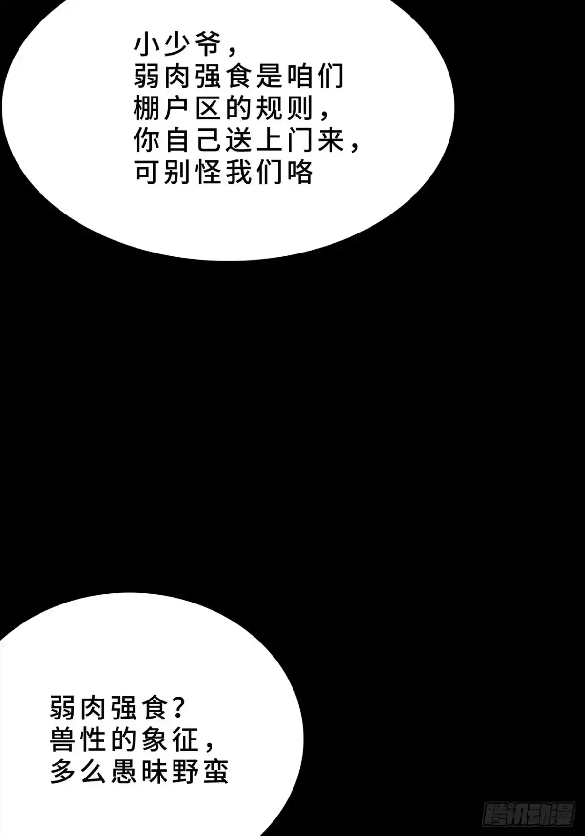 30话：童年情景-尸山血海-土豆,漫叔,Snap studio（第14张）