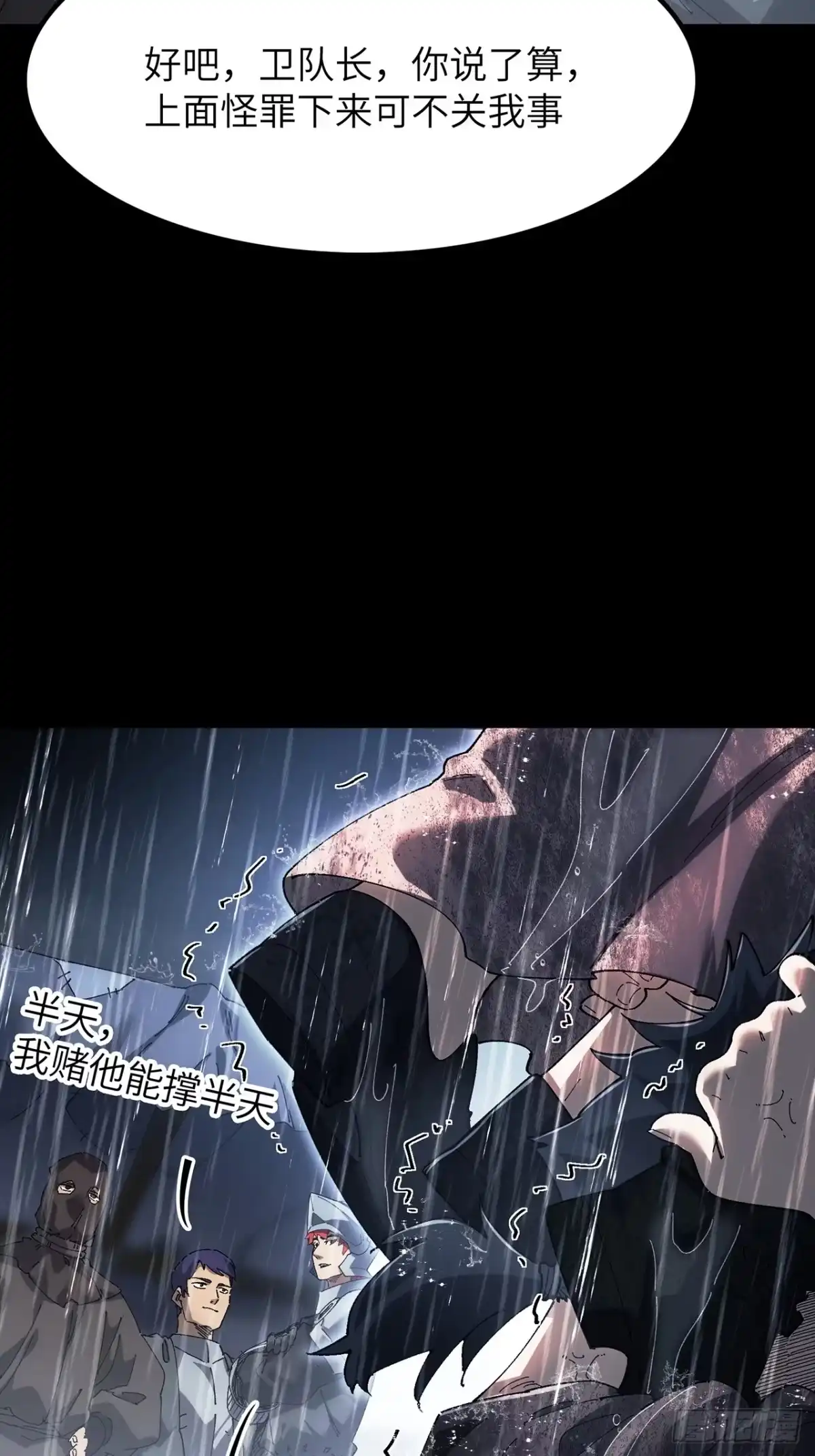 31话：白路城的深秋多雨-尸山血海-土豆,漫叔,Snap studio（第7张）