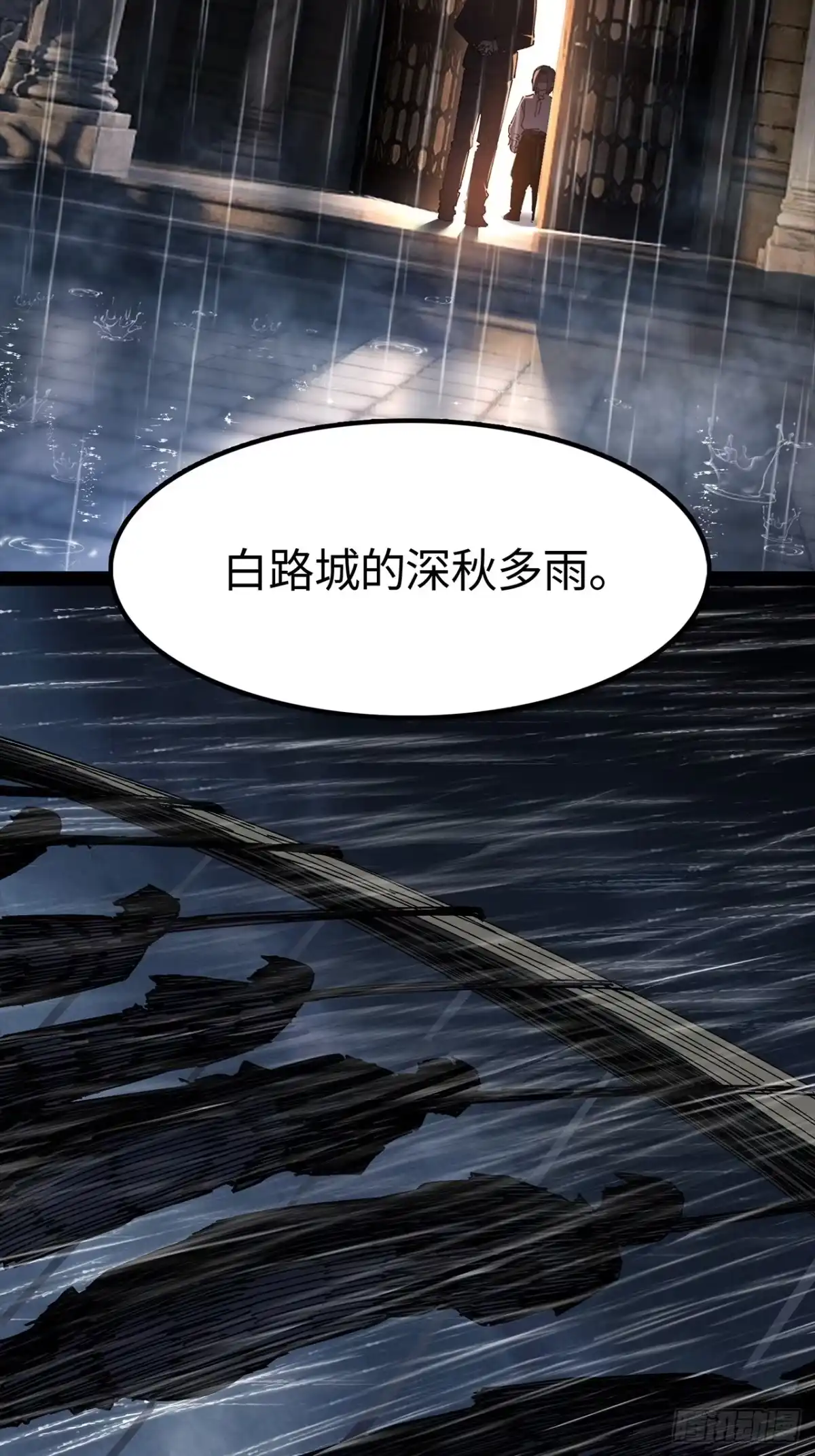 31话：白路城的深秋多雨-尸山血海-土豆,漫叔,Snap studio（第17张）