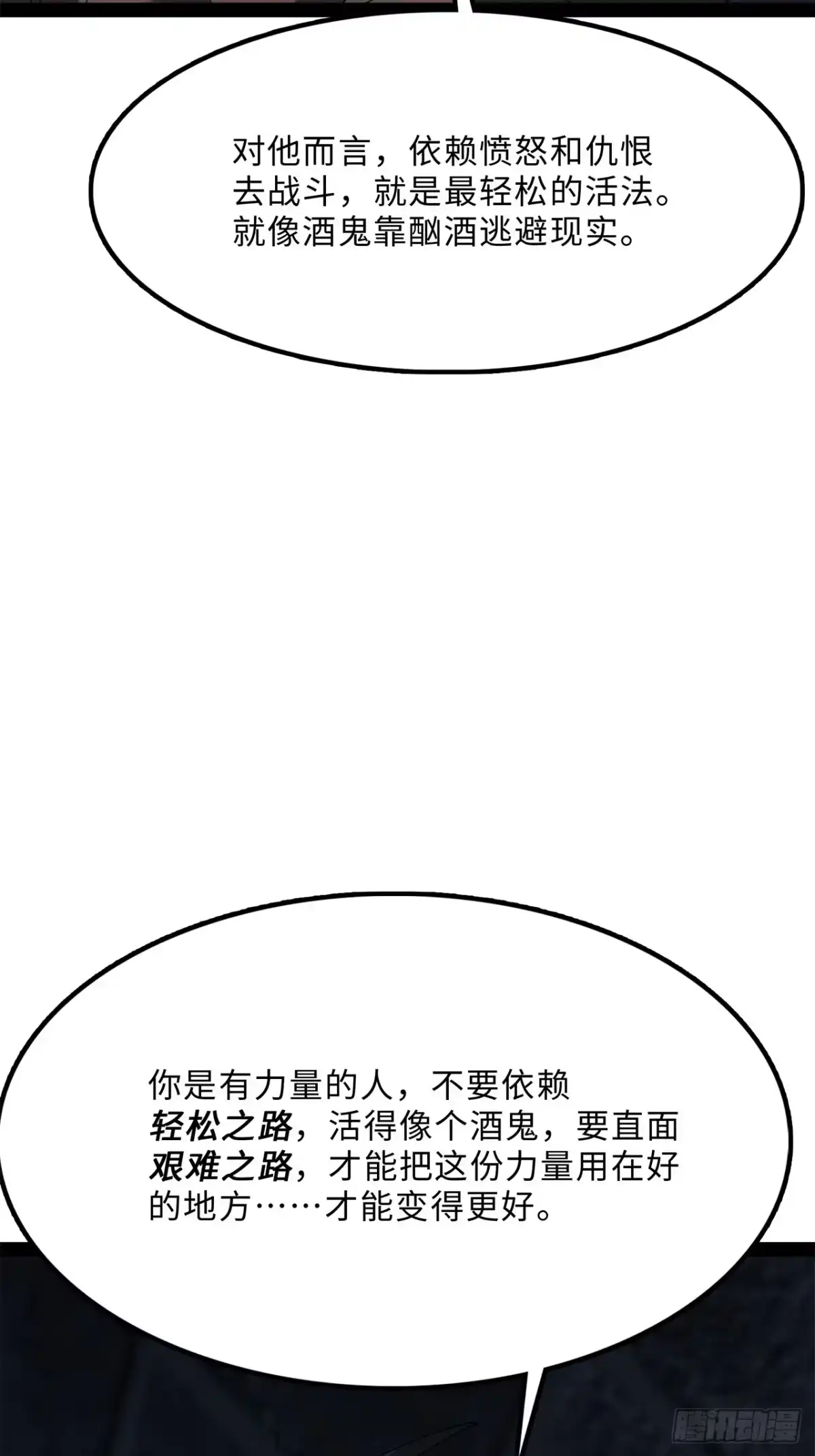 33话：爬虫脑与边缘系统-尸山血海-土豆,漫叔,Snap studio（第4张）