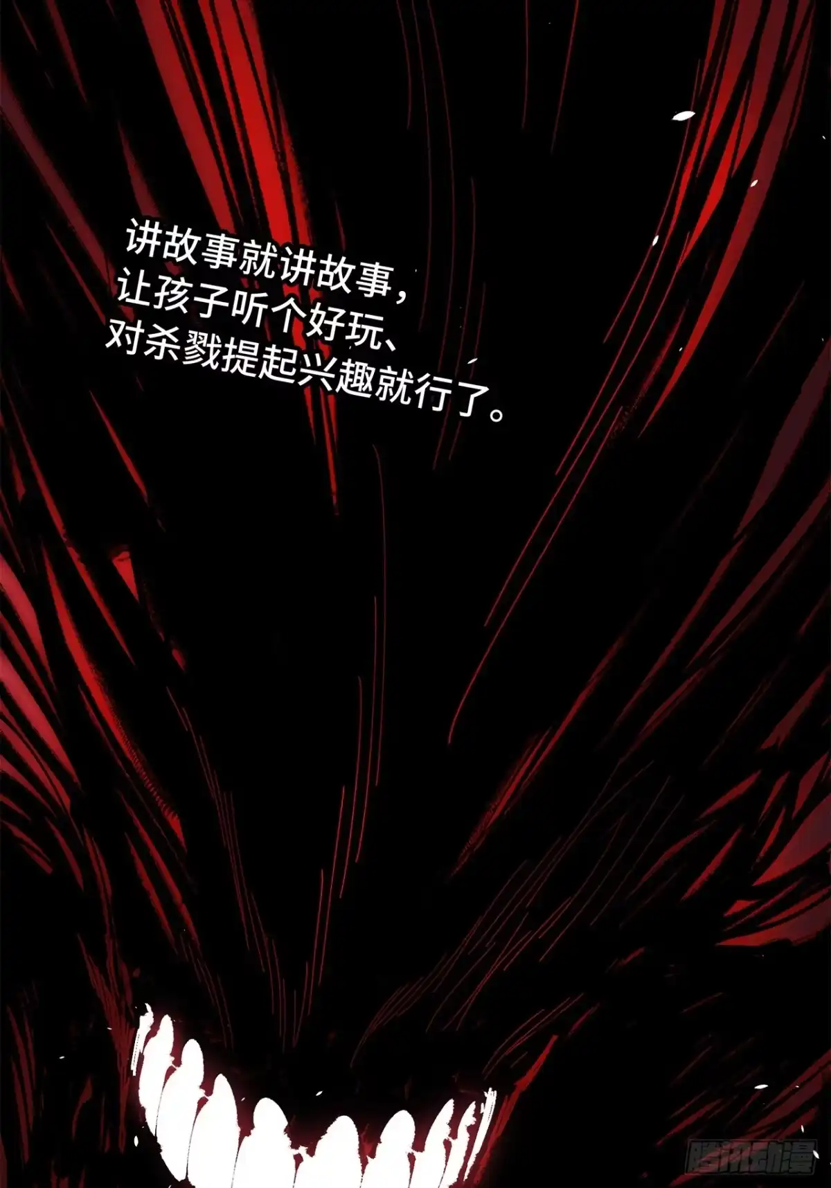 33话：爬虫脑与边缘系统-尸山血海-土豆,漫叔,Snap studio（第20张）