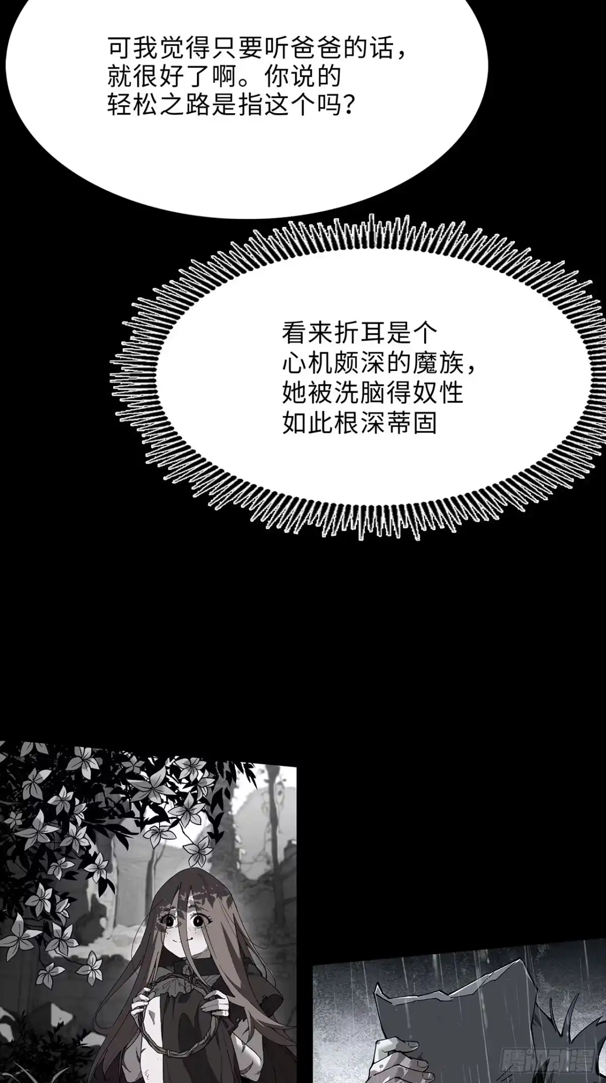 33话：爬虫脑与边缘系统-尸山血海-土豆,漫叔,Snap studio（第6张）