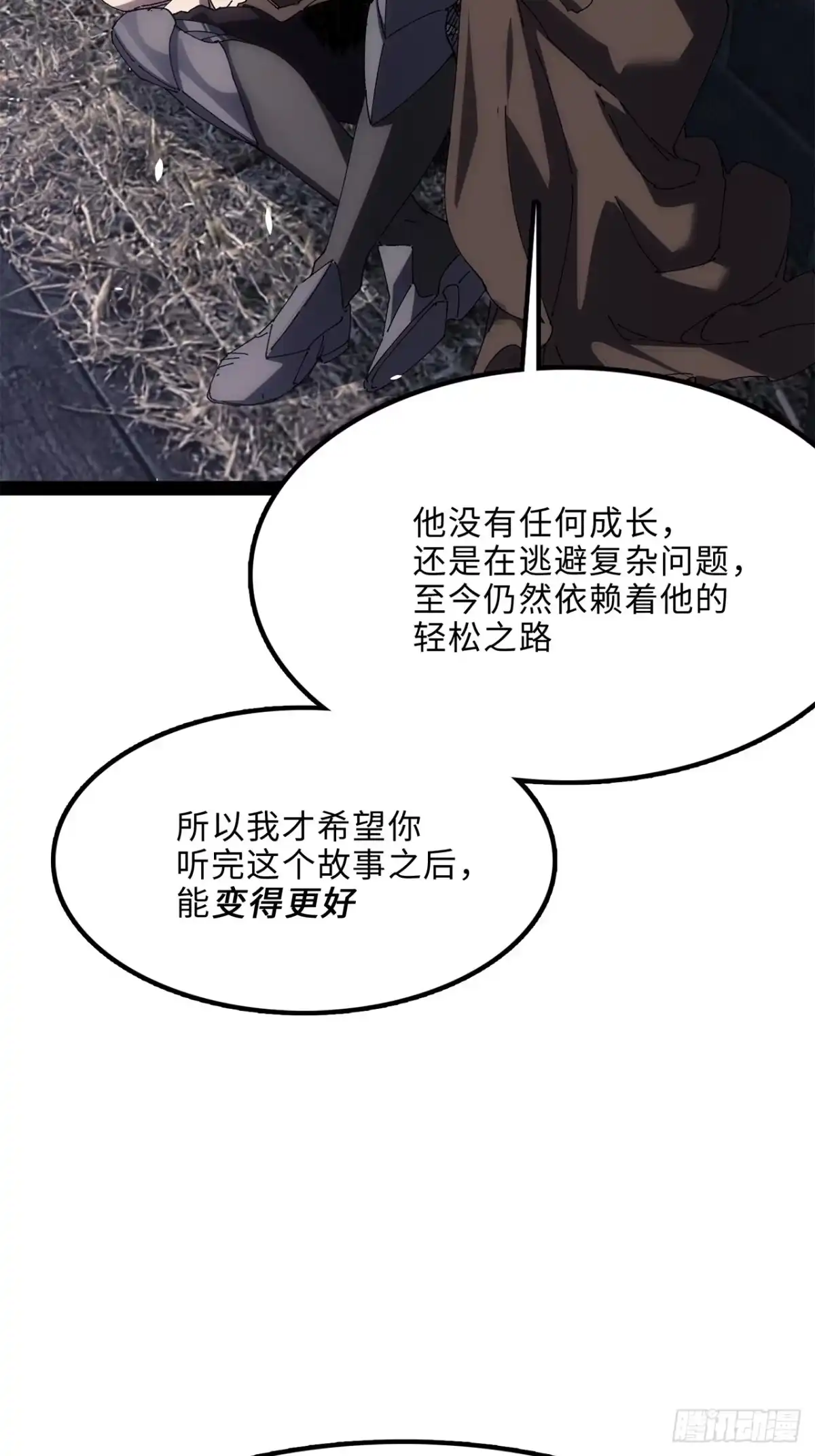 33话：爬虫脑与边缘系统-尸山血海-土豆,漫叔,Snap studio（第10张）
