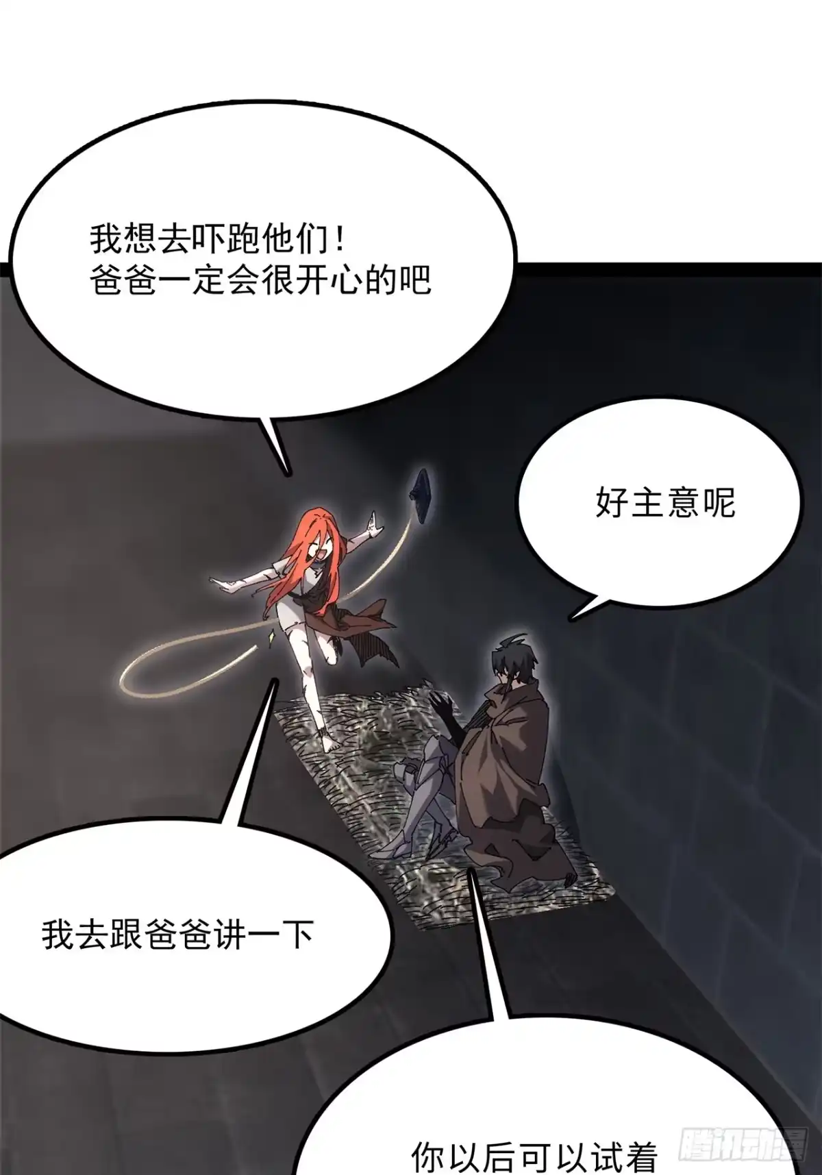 33话：爬虫脑与边缘系统-尸山血海-土豆,漫叔,Snap studio（第15张）