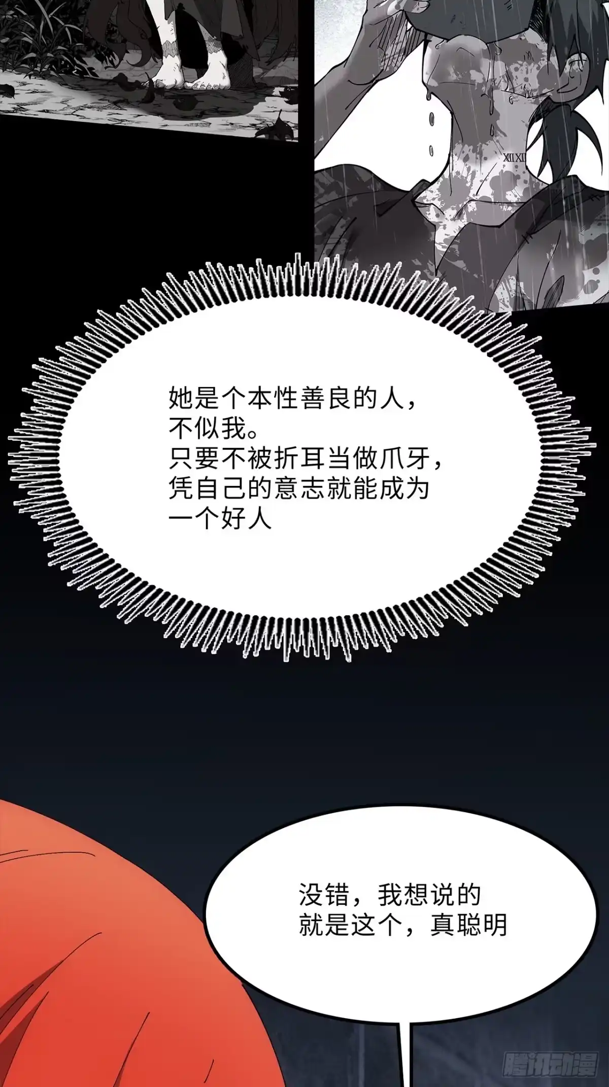33话：爬虫脑与边缘系统-尸山血海-土豆,漫叔,Snap studio（第7张）