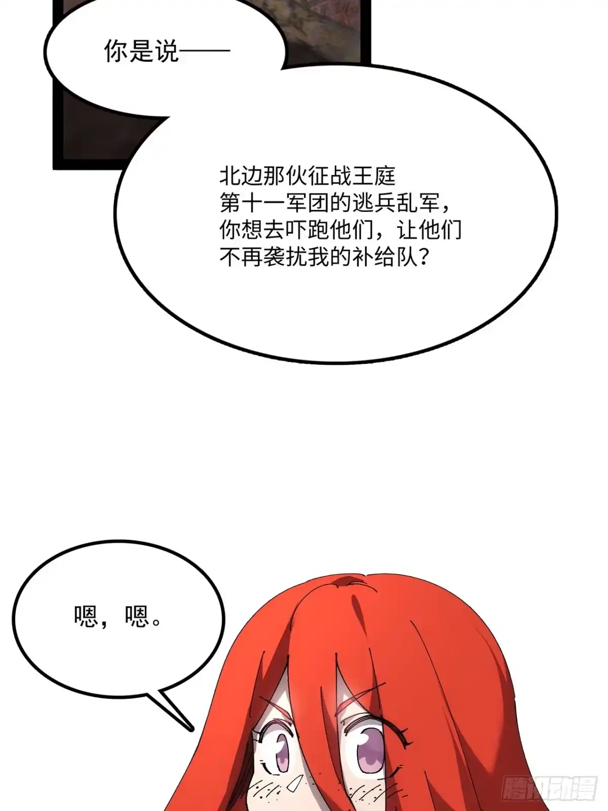 33话：爬虫脑与边缘系统-尸山血海-土豆,漫叔,Snap studio（第27张）