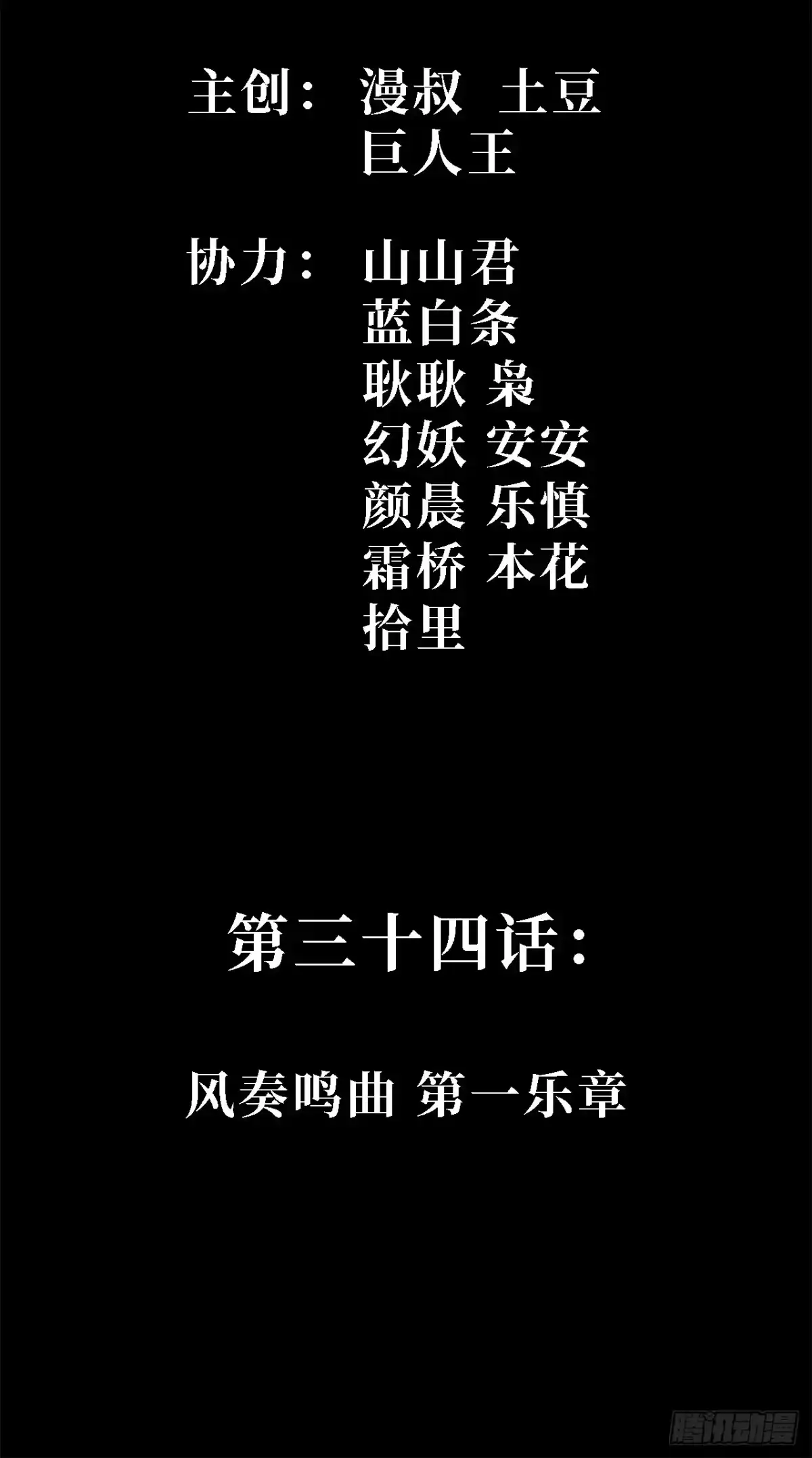 34话：风奏鸣曲第一乐章-尸山血海-土豆,漫叔,Snap studio（第2张）