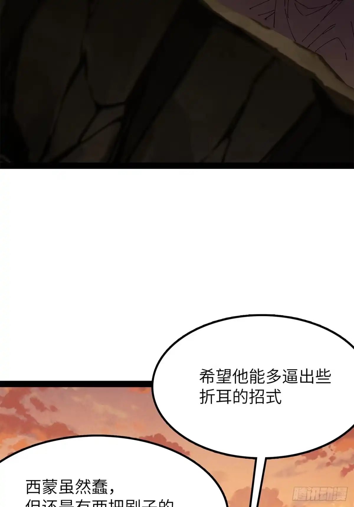 34话：风奏鸣曲第一乐章-尸山血海-土豆,漫叔,Snap studio（第5张）