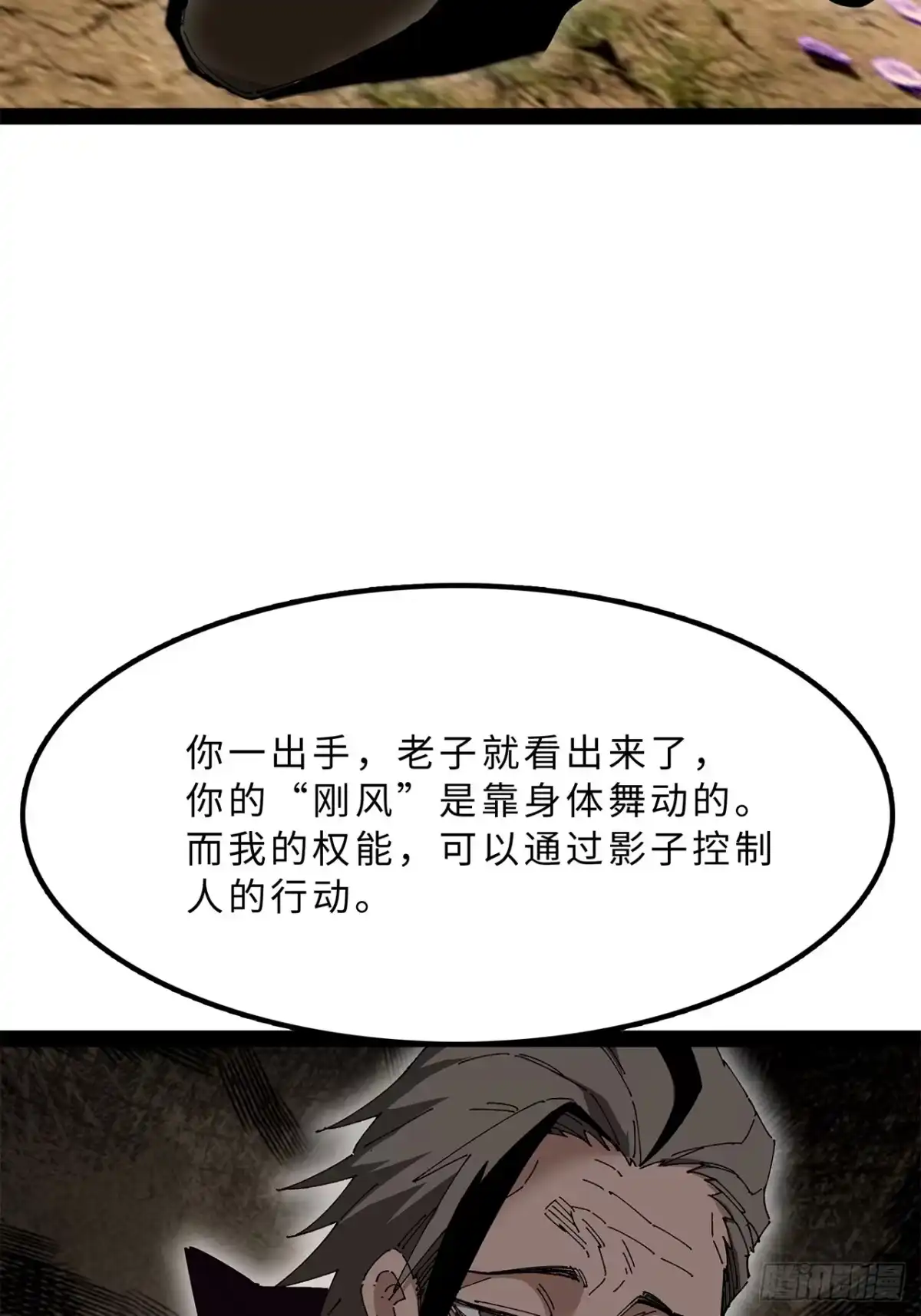 34话：风奏鸣曲第一乐章-尸山血海-土豆,漫叔,Snap studio（第11张）