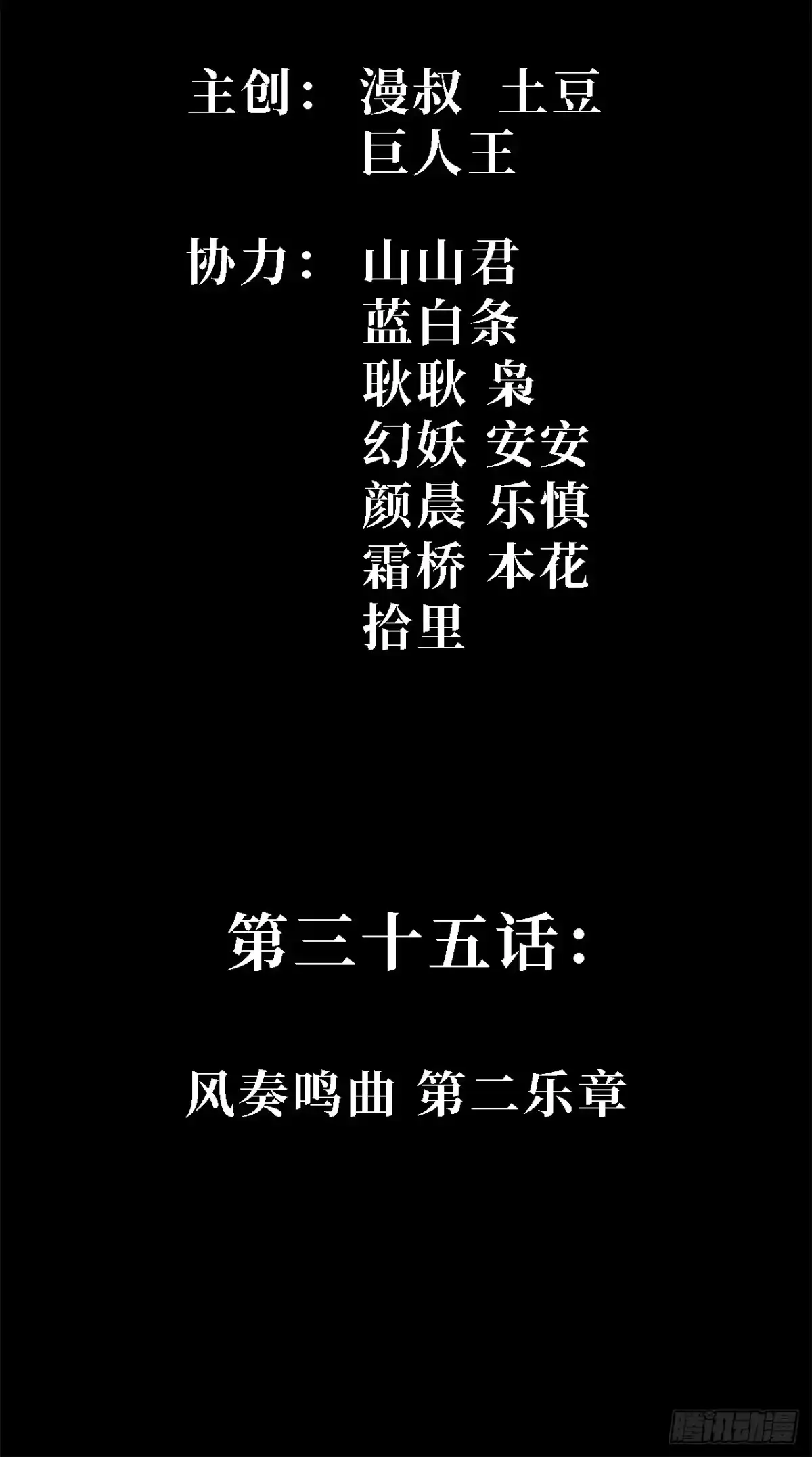 35话：风奏鸣曲第二乐章-尸山血海-土豆,漫叔,Snap studio（第2张）