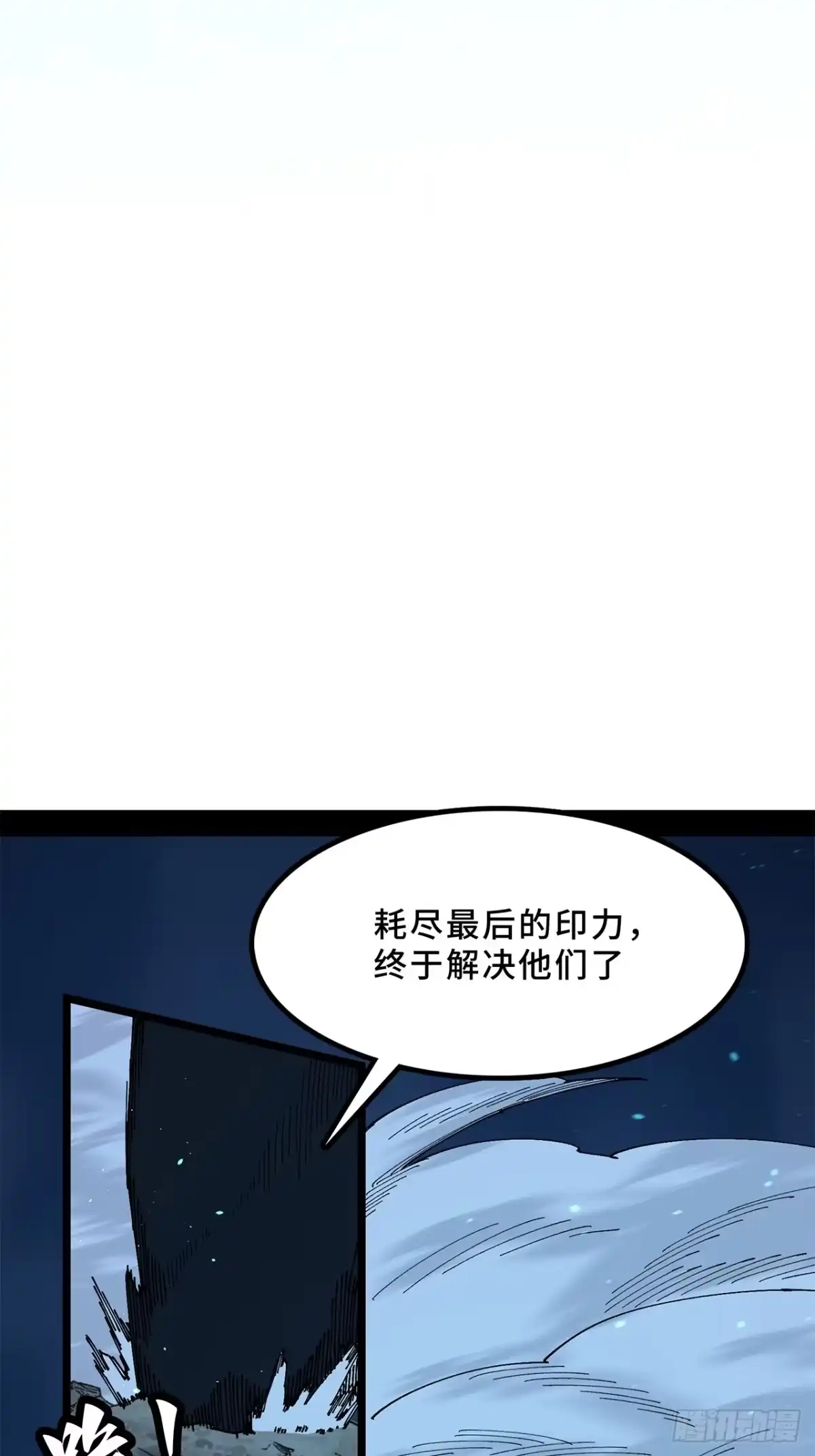36话：风奏鸣曲第三乐章-尸山血海-土豆,漫叔,Snap studio（第12张）