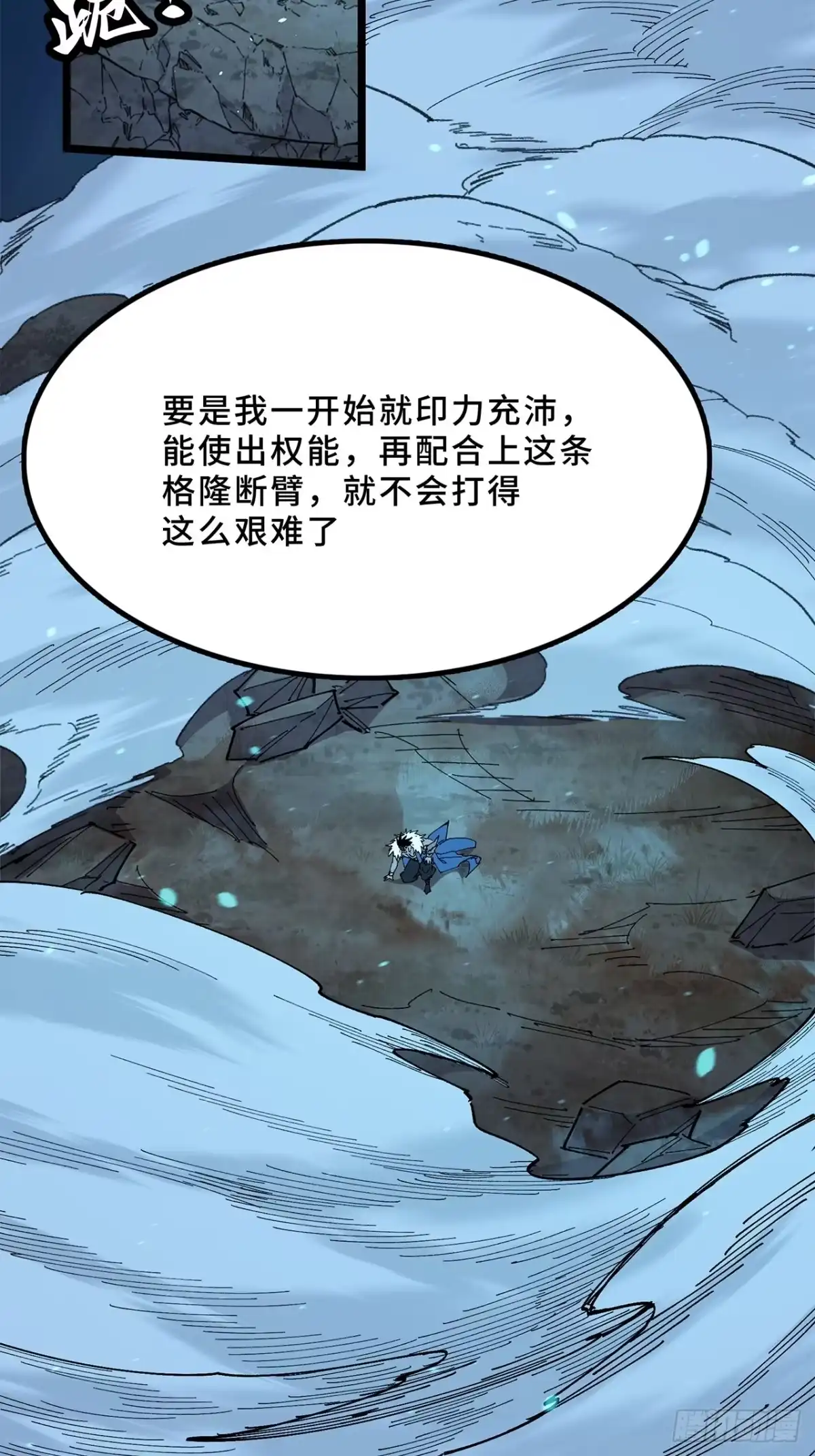 36话：风奏鸣曲第三乐章-尸山血海-土豆,漫叔,Snap studio（第13张）