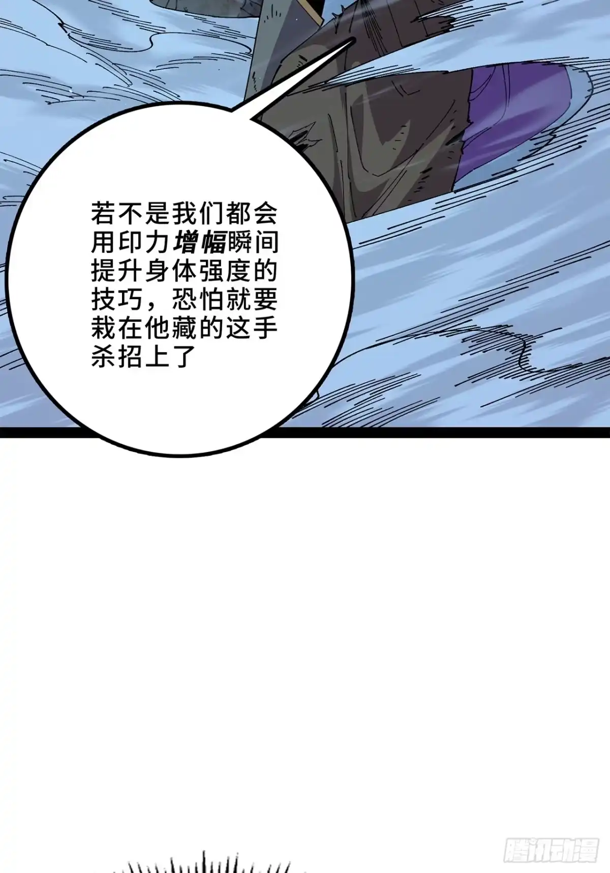 36话：风奏鸣曲第三乐章-尸山血海-土豆,漫叔,Snap studio（第16张）