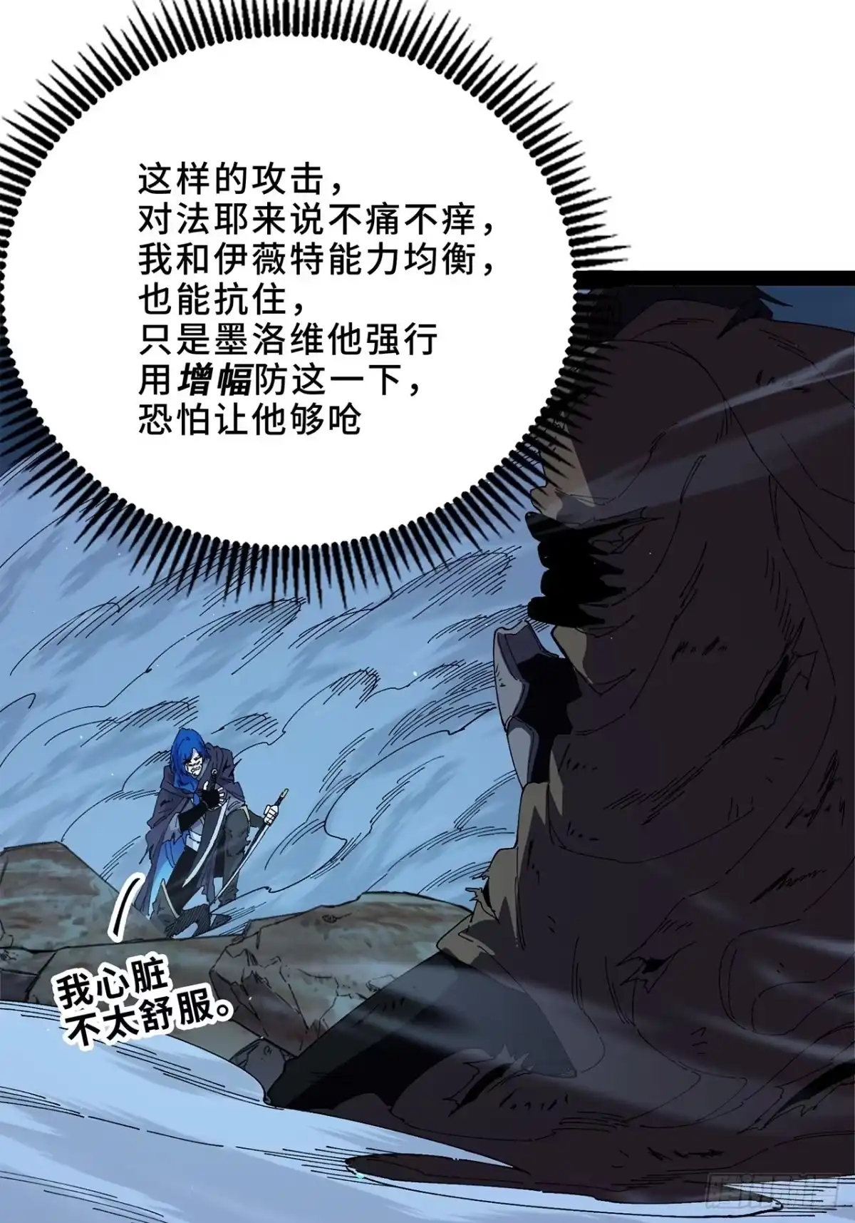 36话：风奏鸣曲第三乐章-尸山血海-土豆,漫叔,Snap studio（第17张）