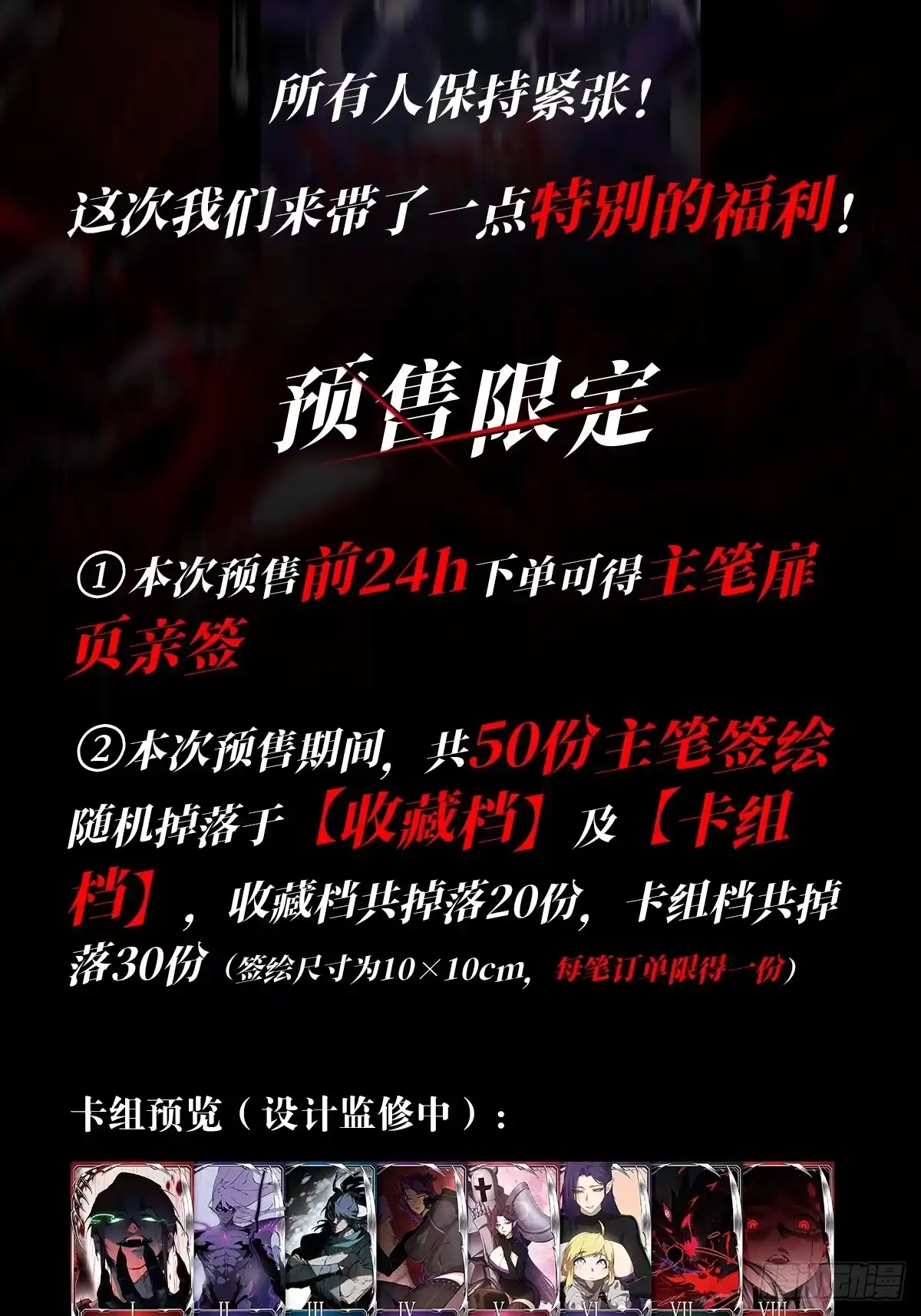 实体书出版啦-尸山血海-土豆,漫叔,Snap studio（第2张）