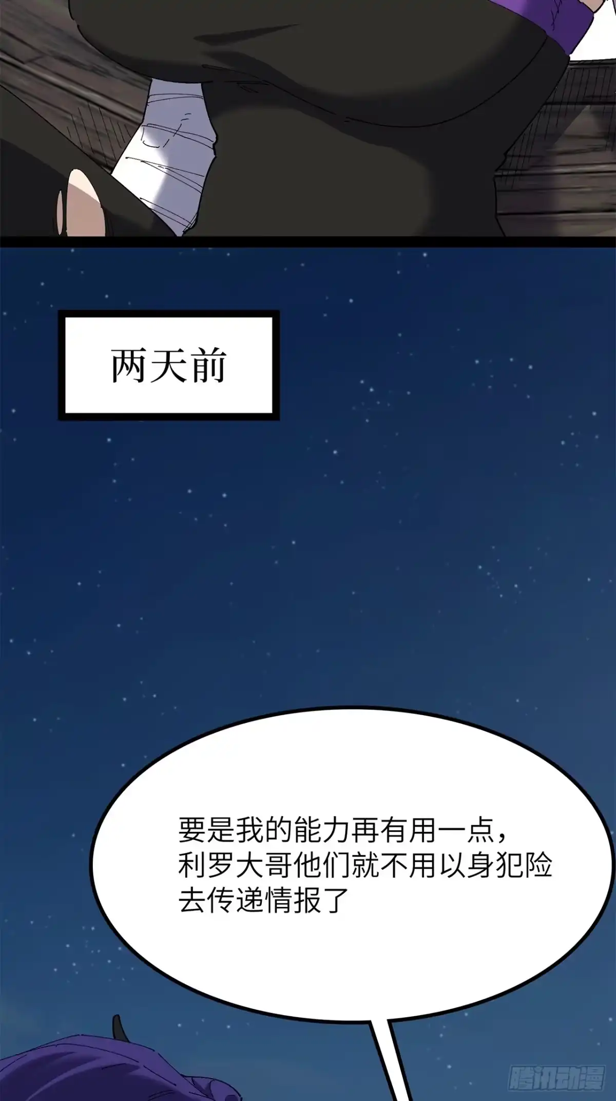 42话：风继续吹-尸山血海-土豆,漫叔,Snap studio（第6张）