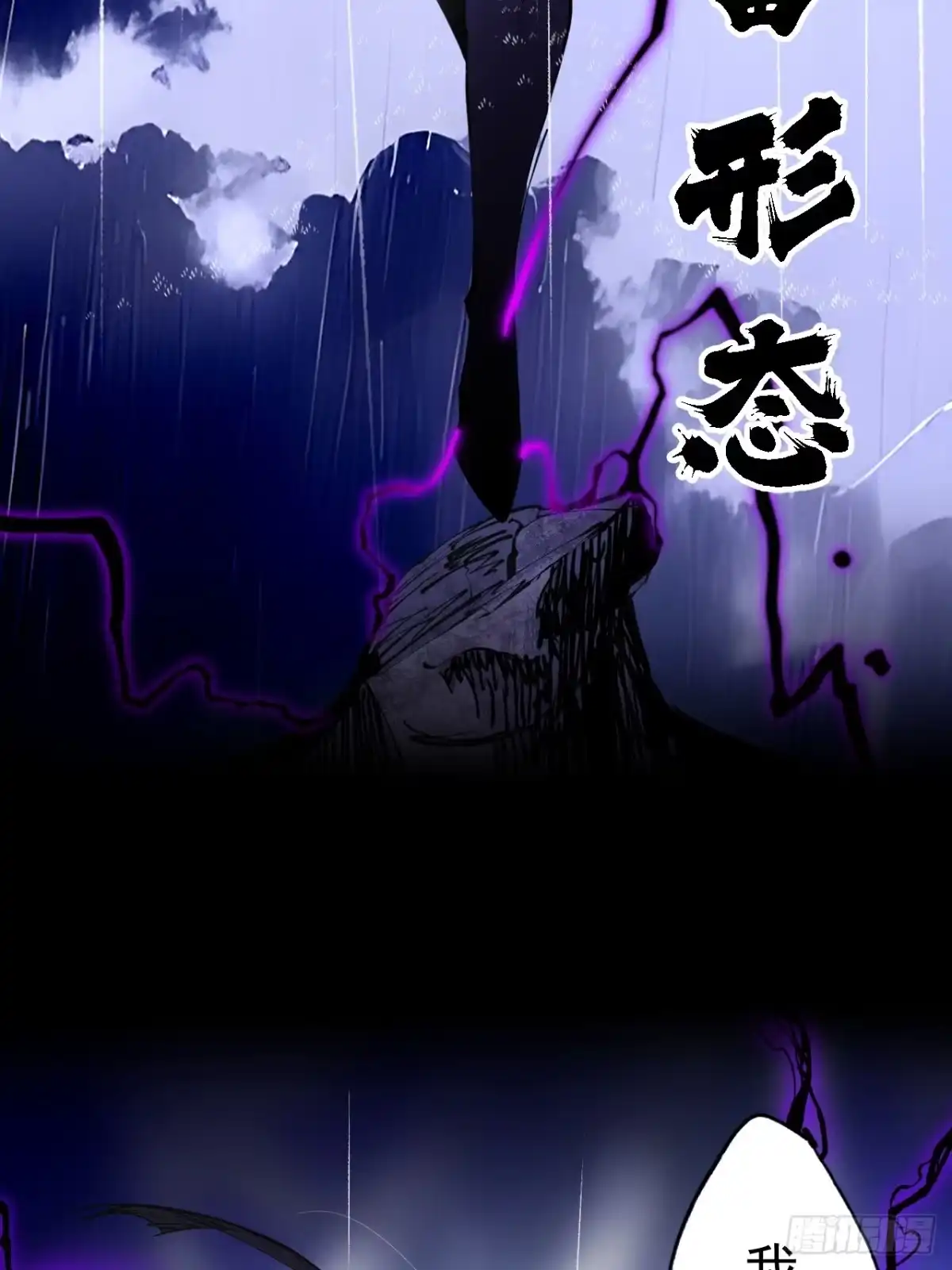 6话：凶雷降-尸山血海-土豆,漫叔,Snap studio（第7张）