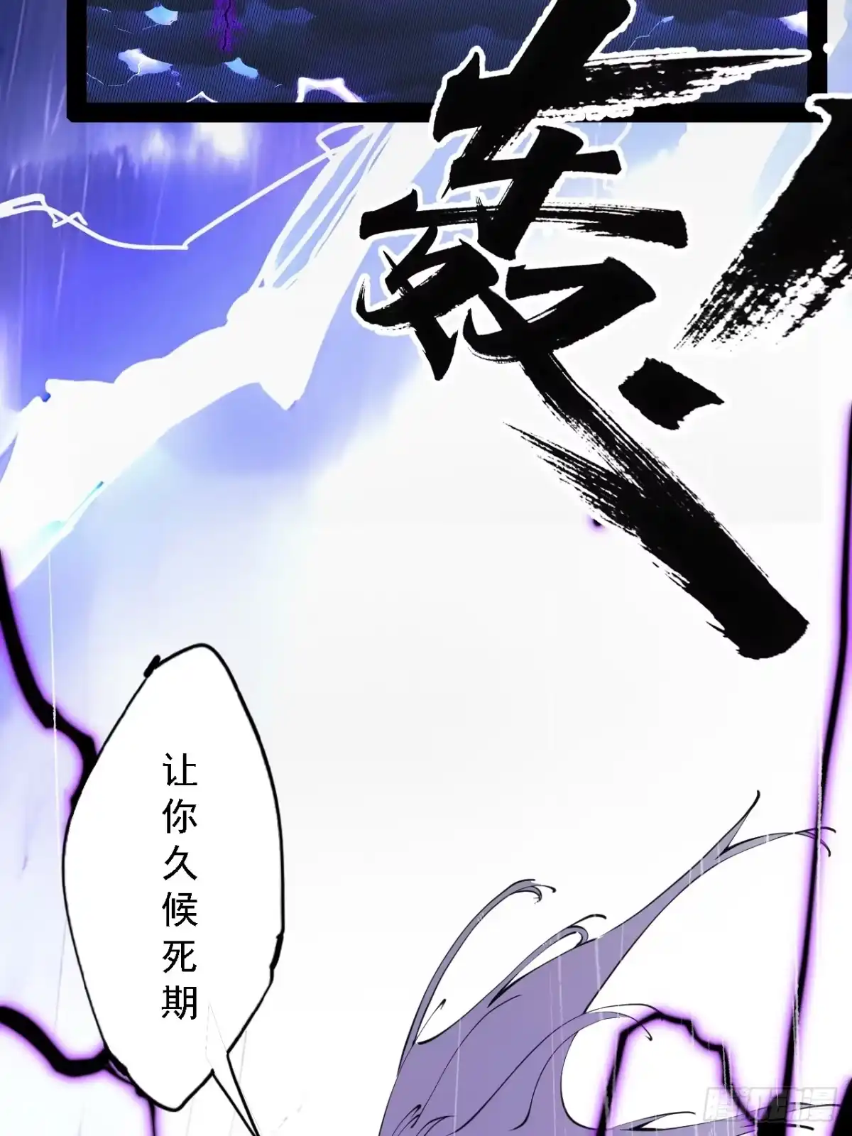 6话：凶雷降-尸山血海-土豆,漫叔,Snap studio（第5张）