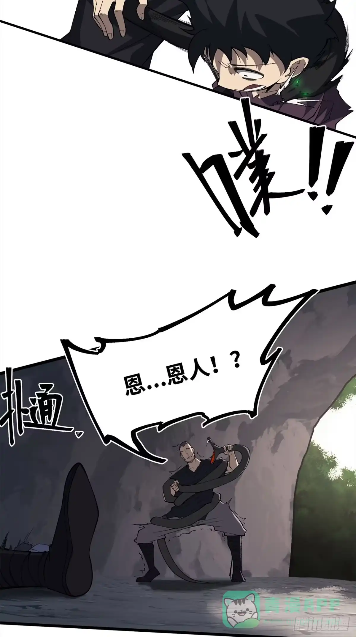 8话：苏拉-尸山血海-土豆,漫叔,Snap studio（第16张）