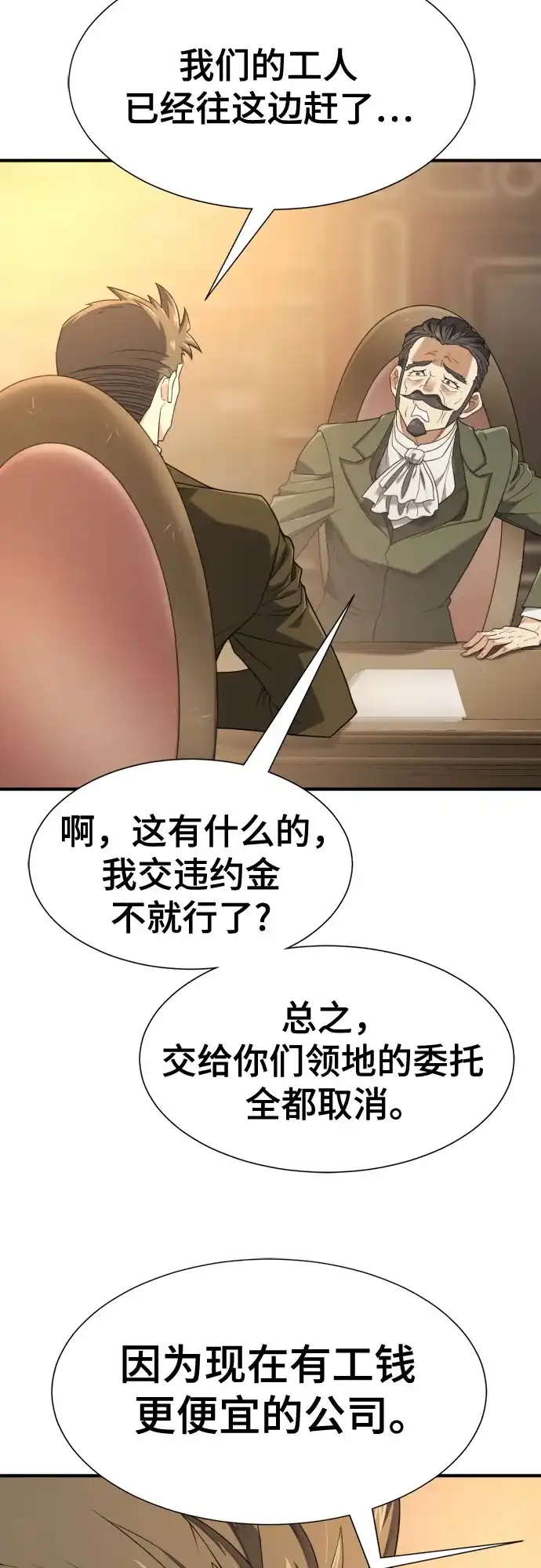 第211话越多越好-史诗级领地设计师-BK_Moon /Lee hyunmin,Kim Hyunsoo（第5张）