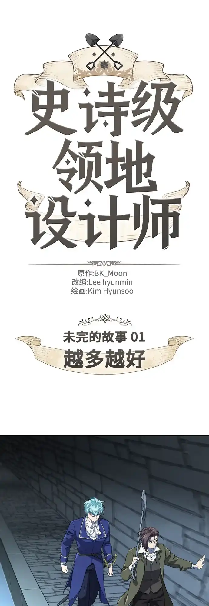 第211话越多越好-史诗级领地设计师-BK_Moon /Lee hyunmin,Kim Hyunsoo（第2张）