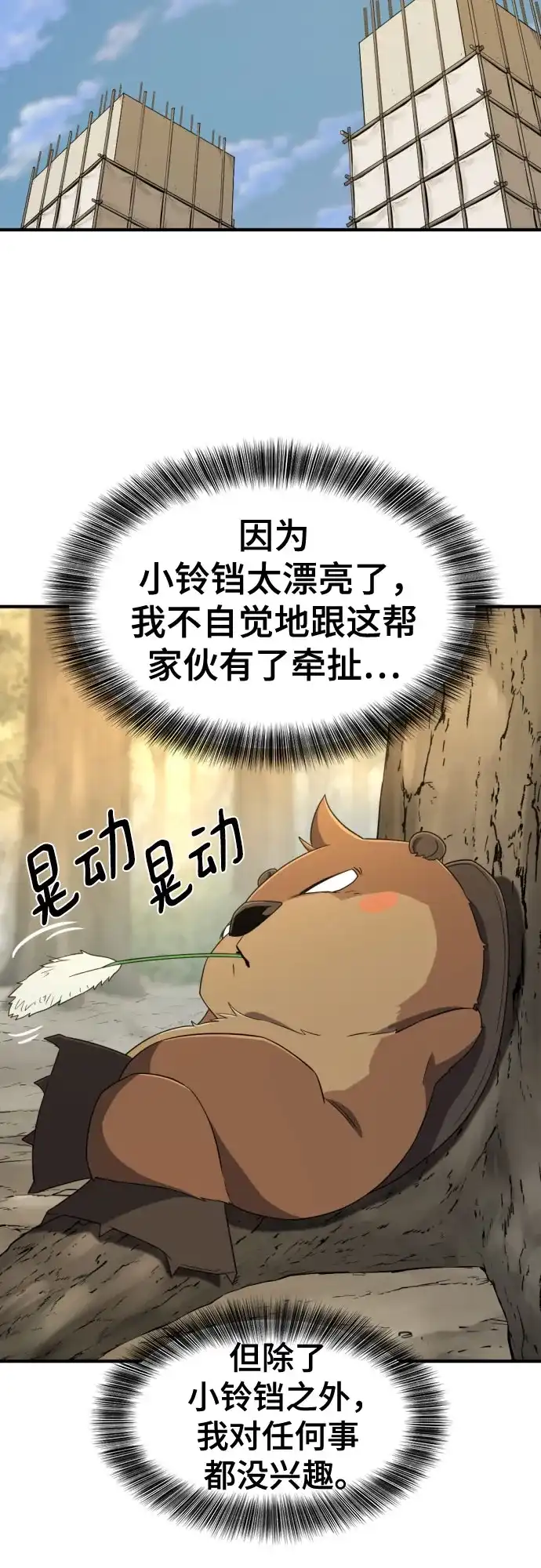 第214话魔兽的记忆（上）-史诗级领地设计师-BK_Moon /Lee hyunmin,Kim Hyunsoo（第13张）
