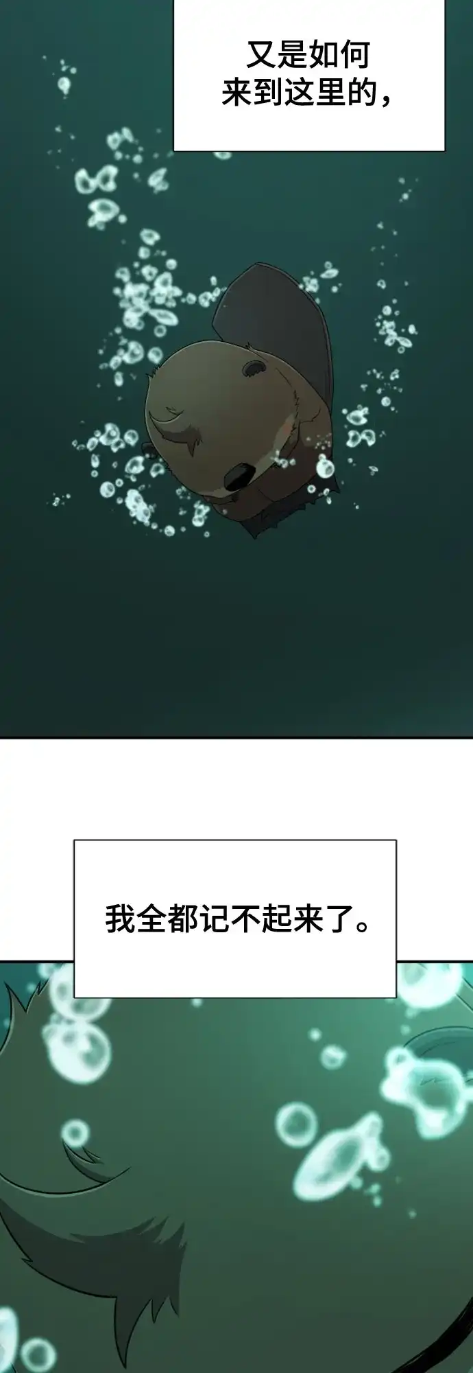 第214话魔兽的记忆（上）-史诗级领地设计师-BK_Moon /Lee hyunmin,Kim Hyunsoo（第4张）