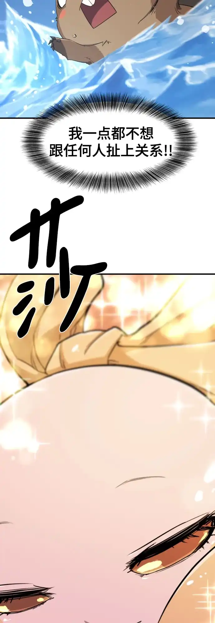 第214话魔兽的记忆（上）-史诗级领地设计师-BK_Moon /Lee hyunmin,Kim Hyunsoo（第10张）