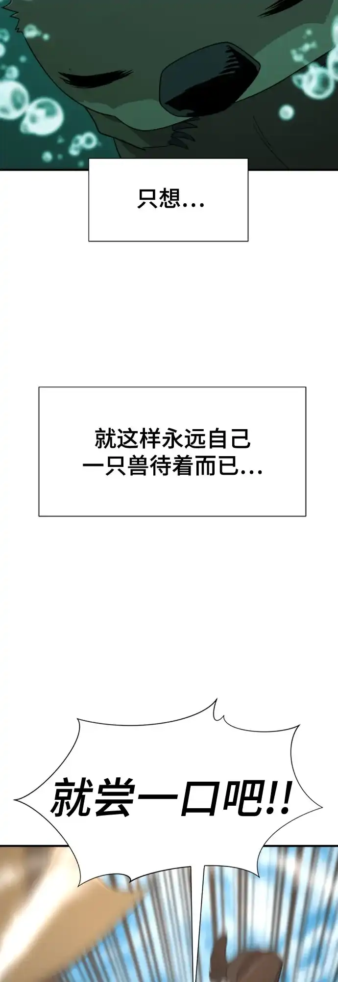 第214话魔兽的记忆（上）-史诗级领地设计师-BK_Moon /Lee hyunmin,Kim Hyunsoo（第5张）