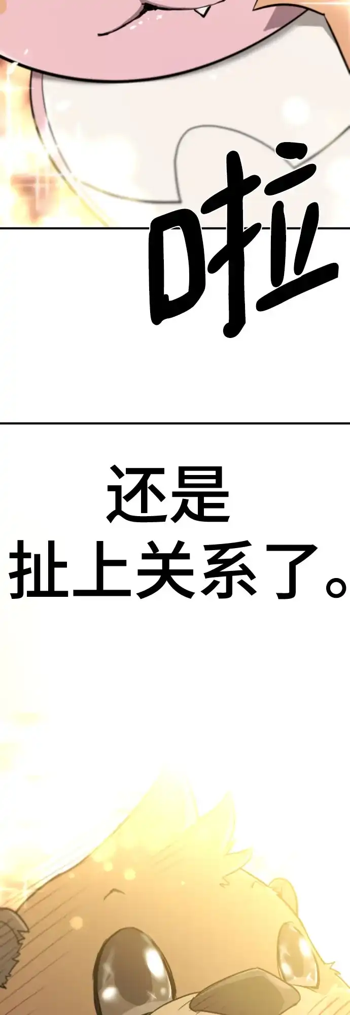 第214话魔兽的记忆（上）-史诗级领地设计师-BK_Moon /Lee hyunmin,Kim Hyunsoo（第11张）