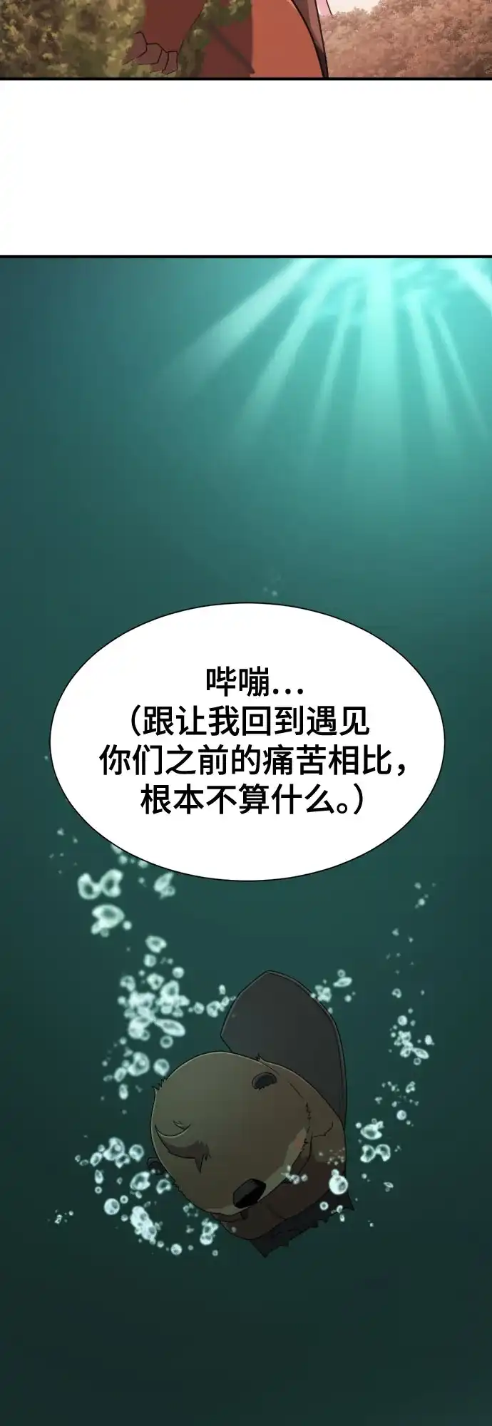 第215话魔兽的记忆（下）-史诗级领地设计师-BK_Moon /Lee hyunmin,Kim Hyunsoo（第6张）