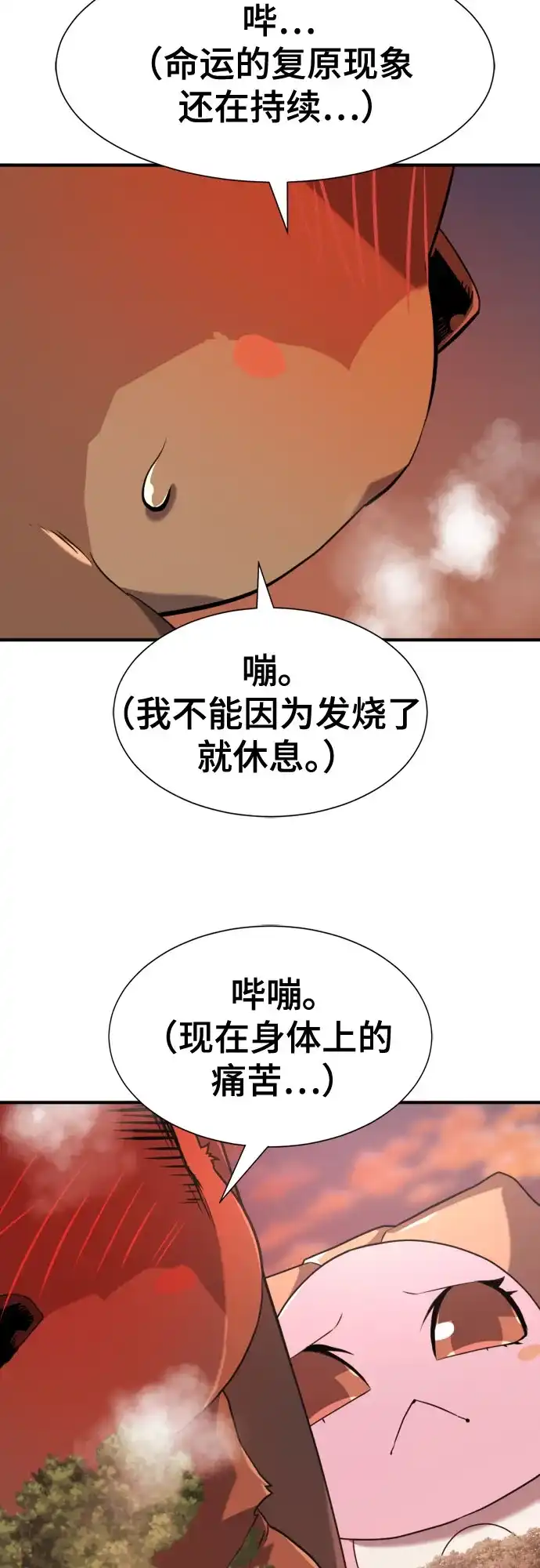 第215话魔兽的记忆（下）-史诗级领地设计师-BK_Moon /Lee hyunmin,Kim Hyunsoo（第5张）