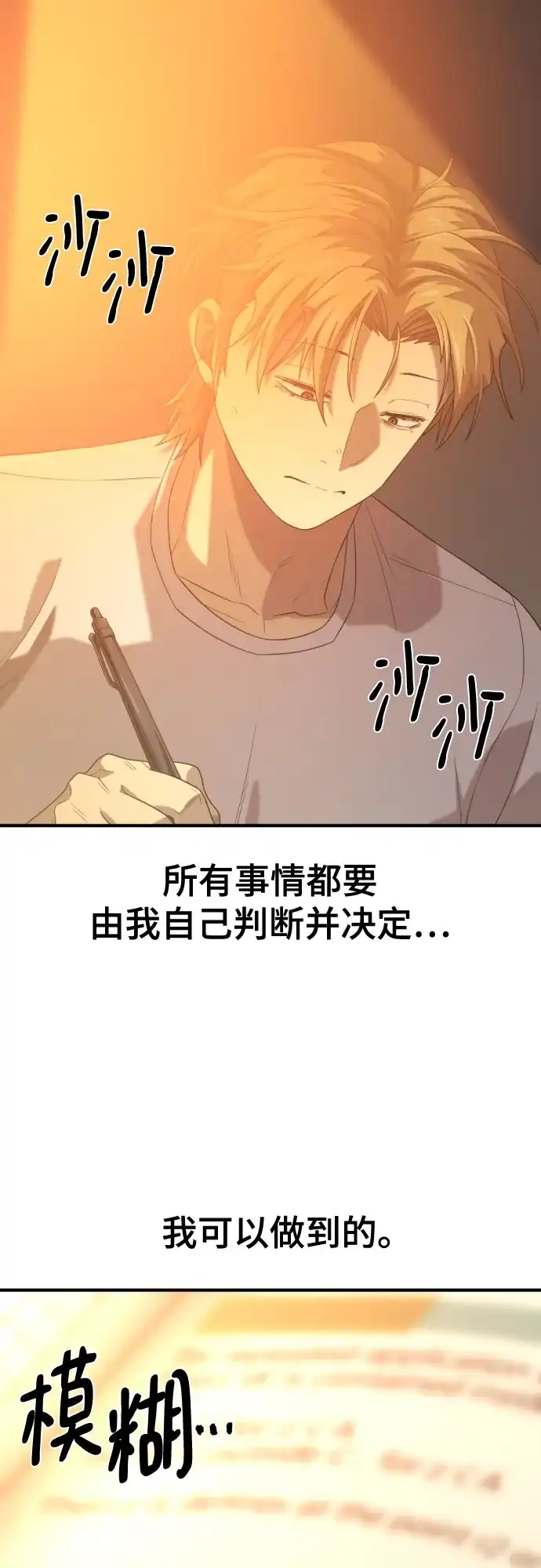 第217话面相奸诈的那小子（上）-史诗级领地设计师-BK_Moon /Lee hyunmin,Kim Hyunsoo（第6张）