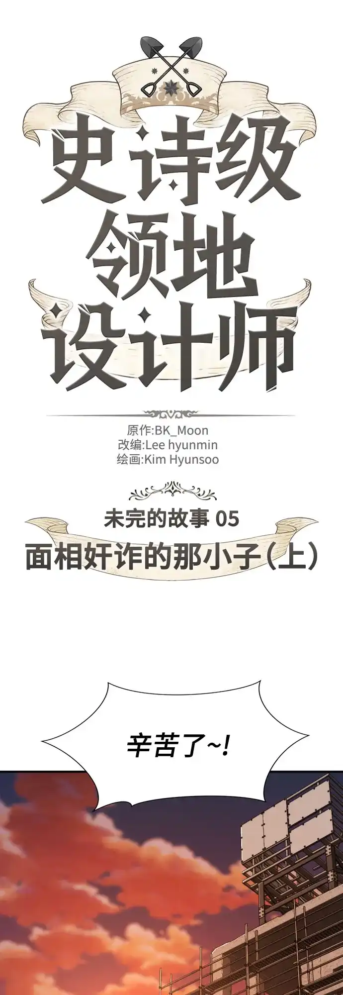 第217话面相奸诈的那小子（上）-史诗级领地设计师-BK_Moon /Lee hyunmin,Kim Hyunsoo（第2张）