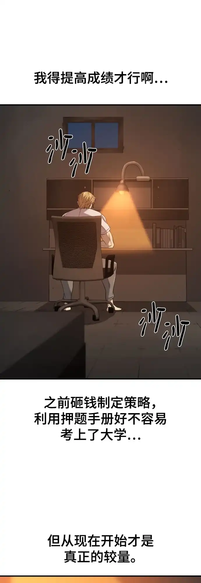 第217话面相奸诈的那小子（上）-史诗级领地设计师-BK_Moon /Lee hyunmin,Kim Hyunsoo（第5张）
