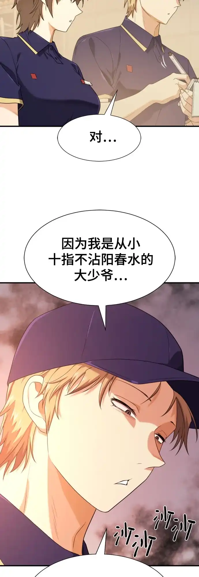 第217话面相奸诈的那小子（上）-史诗级领地设计师-BK_Moon /Lee hyunmin,Kim Hyunsoo（第21张）