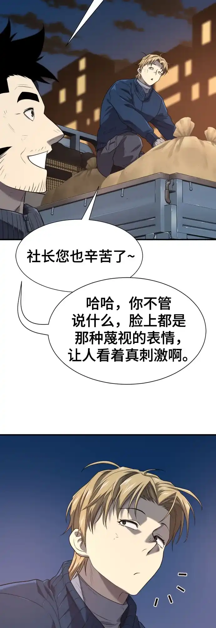 第218话面相奸诈的那小子（下）-史诗级领地设计师-BK_Moon /Lee hyunmin,Kim Hyunsoo（第6张）