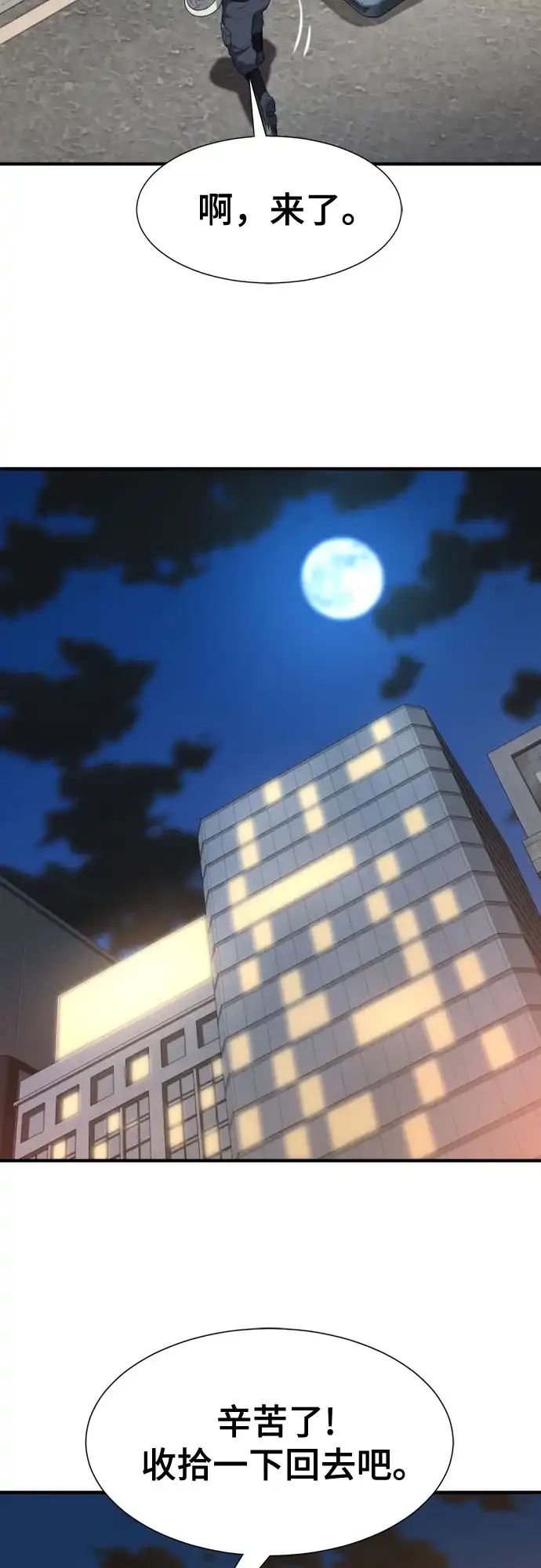 第218话面相奸诈的那小子（下）-史诗级领地设计师-BK_Moon /Lee hyunmin,Kim Hyunsoo（第5张）