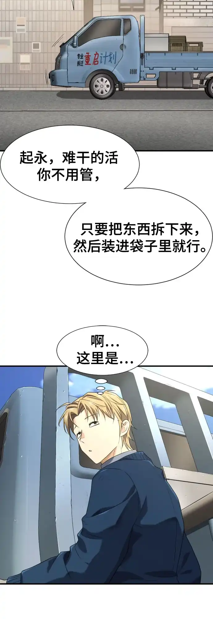 第218话面相奸诈的那小子（下）-史诗级领地设计师-BK_Moon /Lee hyunmin,Kim Hyunsoo（第3张）
