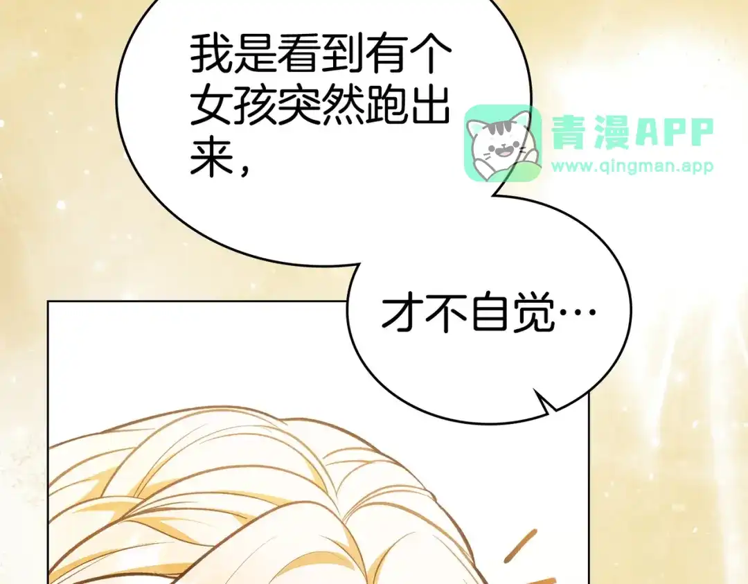 第61话在等你-是我的奴隶-RubyChe+ Manta Comics（第10张）