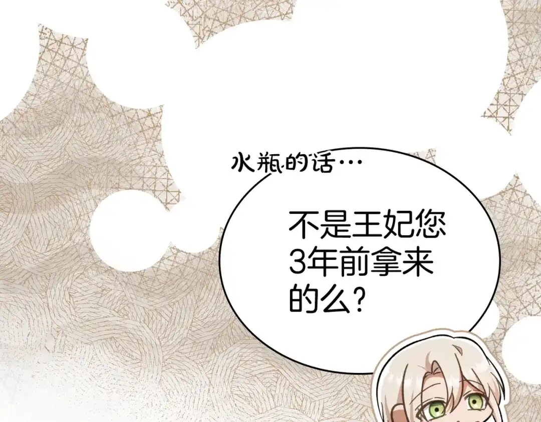 第61话在等你-是我的奴隶-RubyChe+ Manta Comics（第21张）
