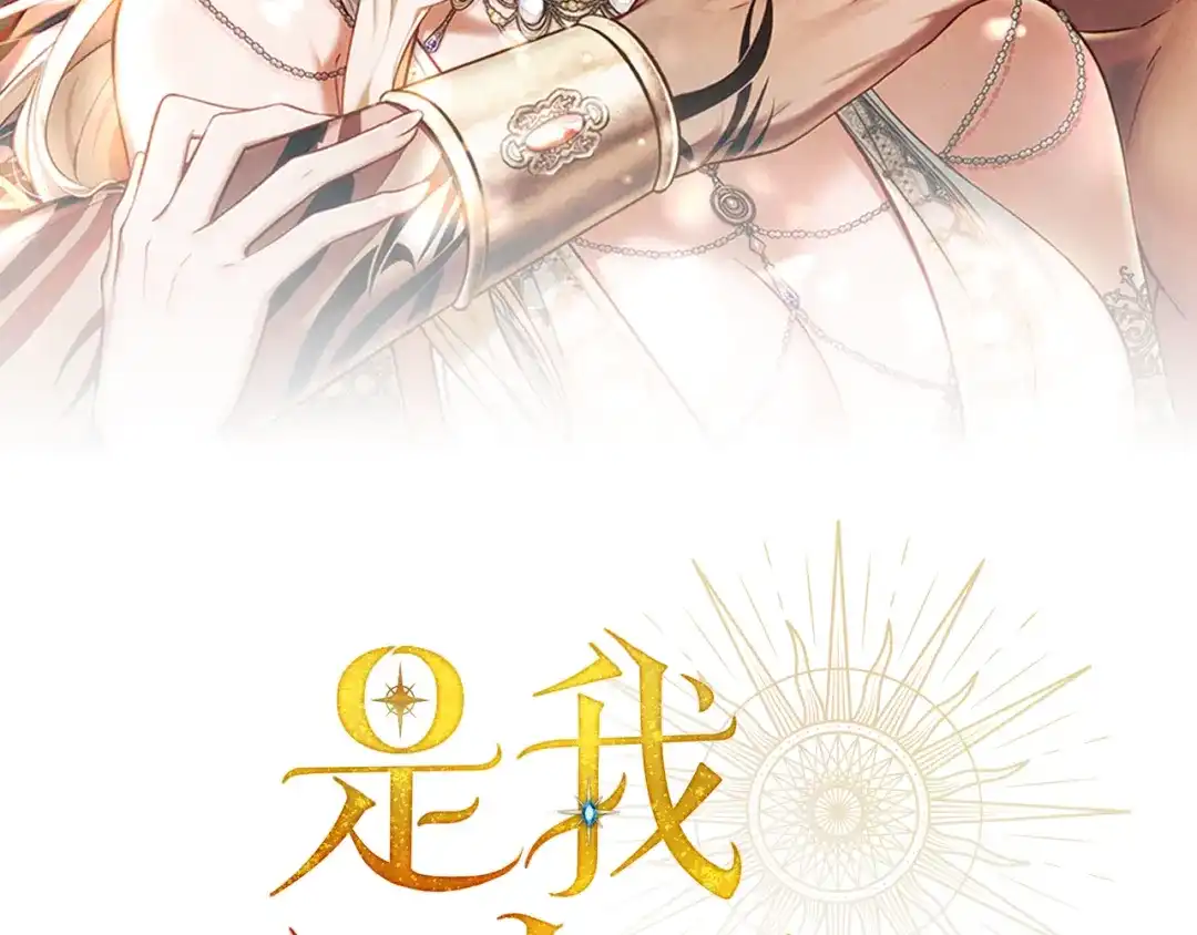 第61话在等你-是我的奴隶-RubyChe+ Manta Comics（第1张）