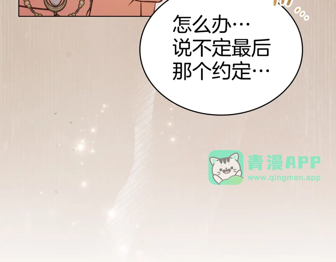 第61话在等你-是我的奴隶-RubyChe+ Manta Comics（第30张）