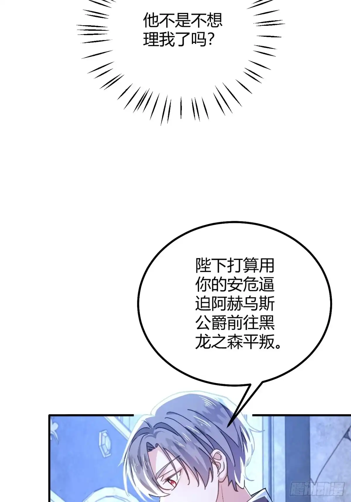 第98话心里有我-嗜血暴君竟是我前夫-九川动漫（第6张）