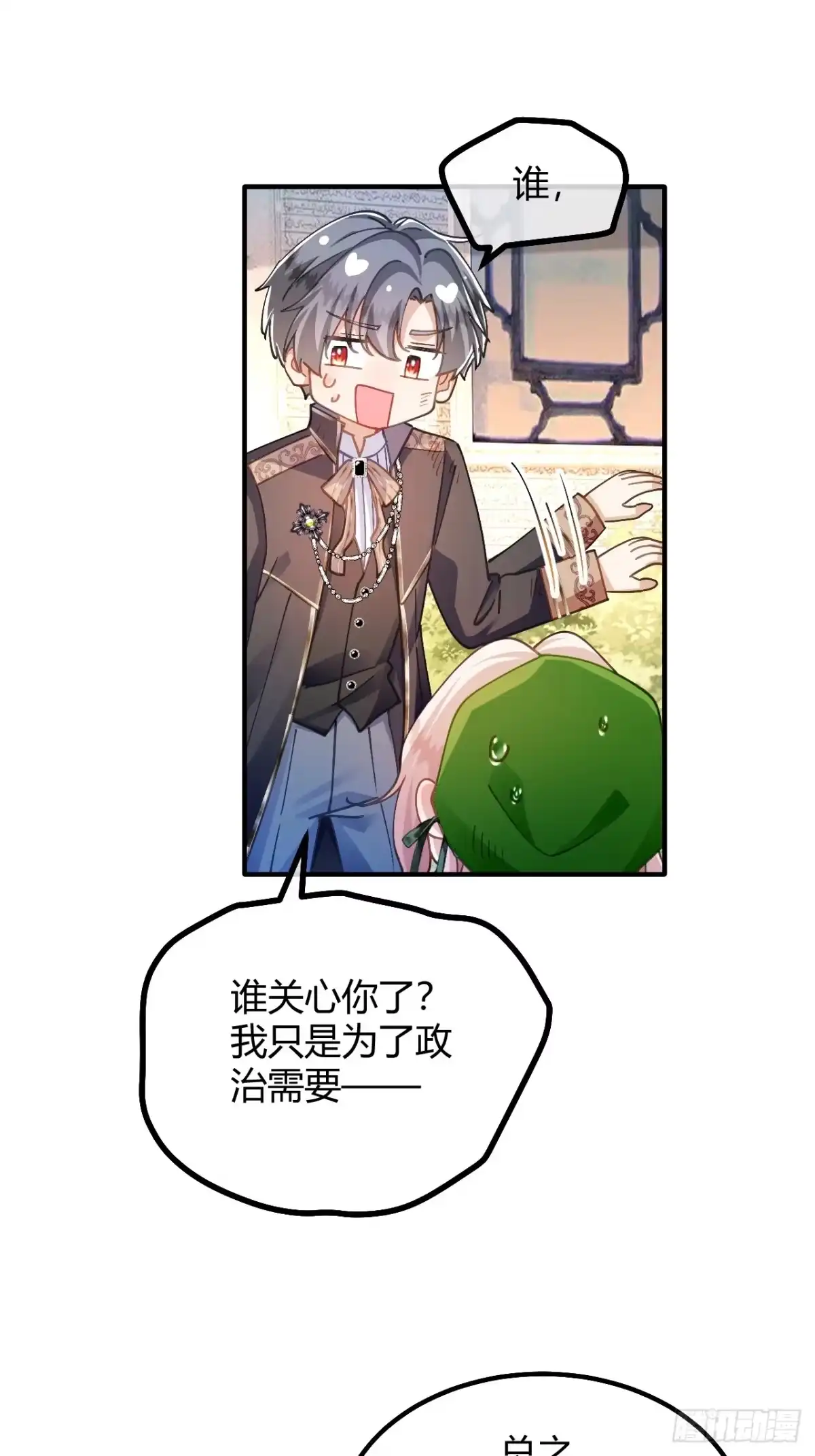 第98话心里有我-嗜血暴君竟是我前夫-九川动漫（第31张）