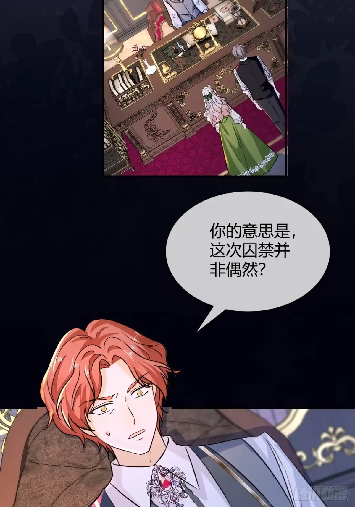 第99话“祭品”-嗜血暴君竟是我前夫-九川动漫（第11张）