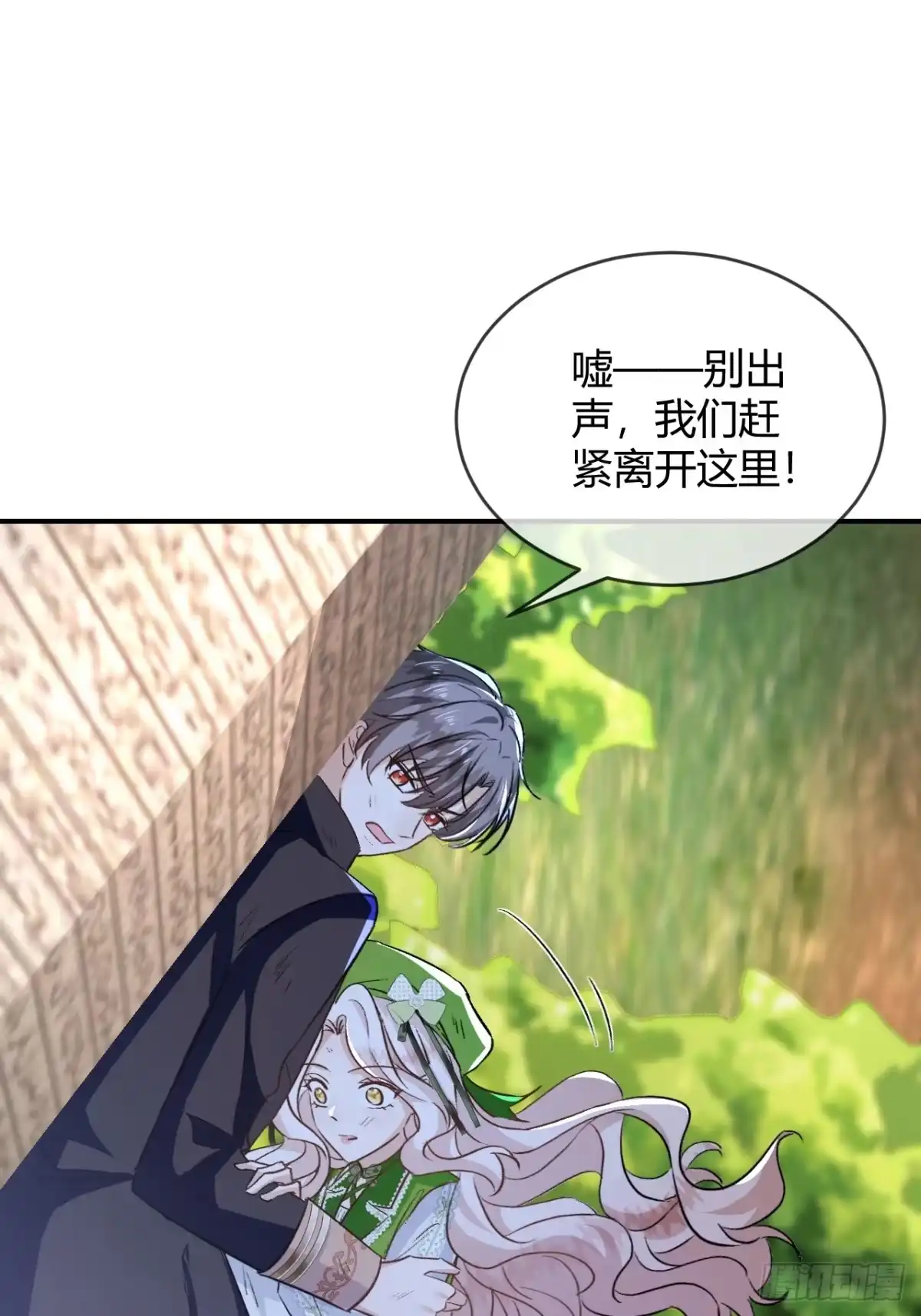 第99话“祭品”-嗜血暴君竟是我前夫-九川动漫（第8张）
