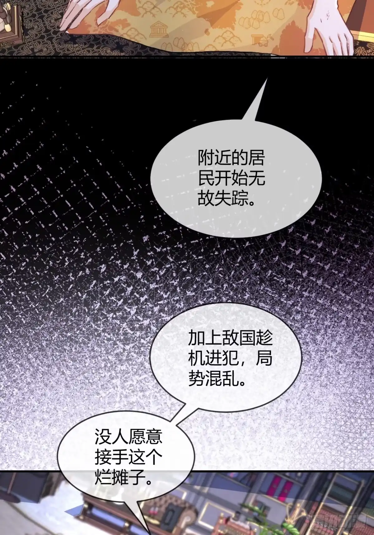 第99话“祭品”-嗜血暴君竟是我前夫-九川动漫（第14张）