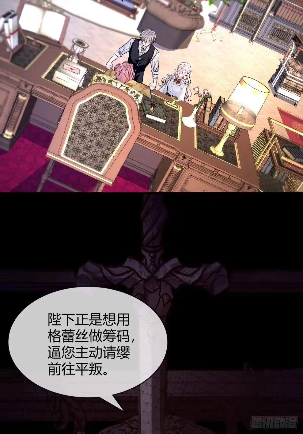 第99话“祭品”-嗜血暴君竟是我前夫-九川动漫（第15张）