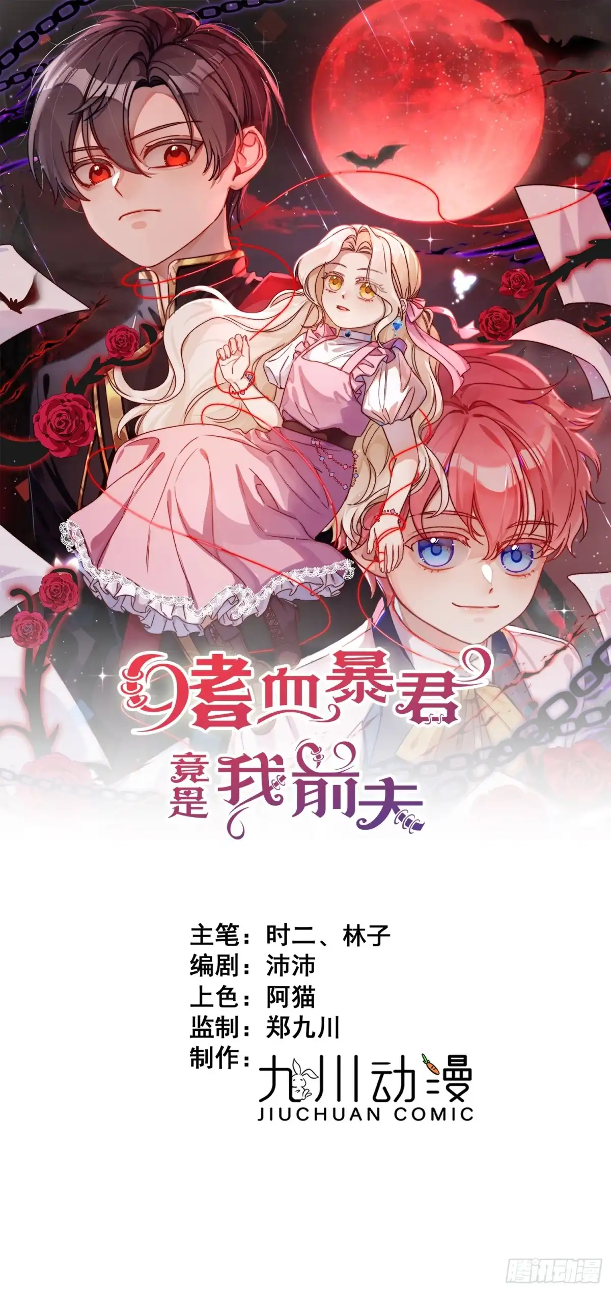 第100话不惜任何代价-嗜血暴君竟是我前夫-九川动漫（第1张）